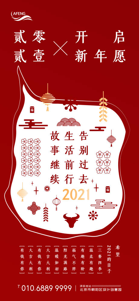 编号：20210121133757882【享设计】源文件下载-红色创意新年愿望海报