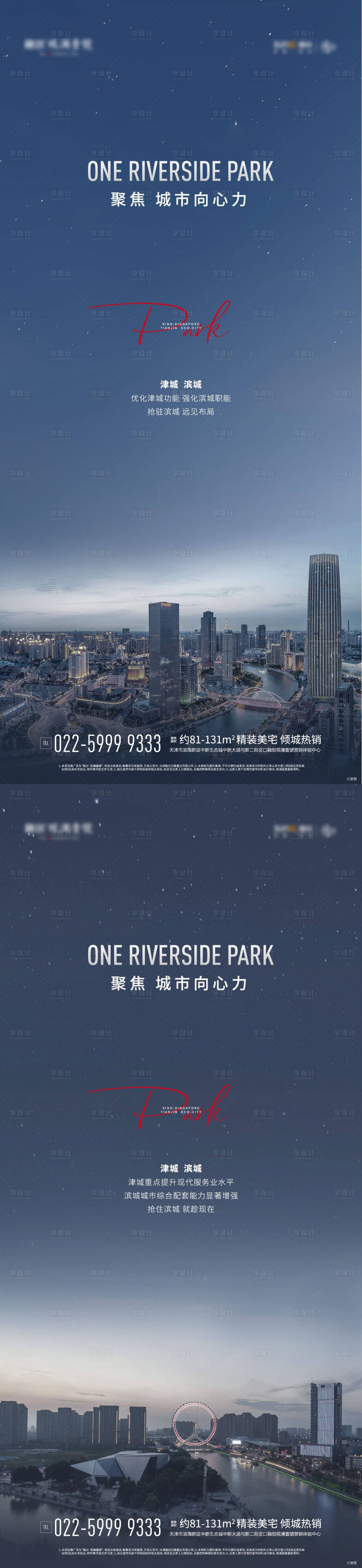 源文件下载【享设计】搜索编号：35160003390064872【城市价值系列海报】
