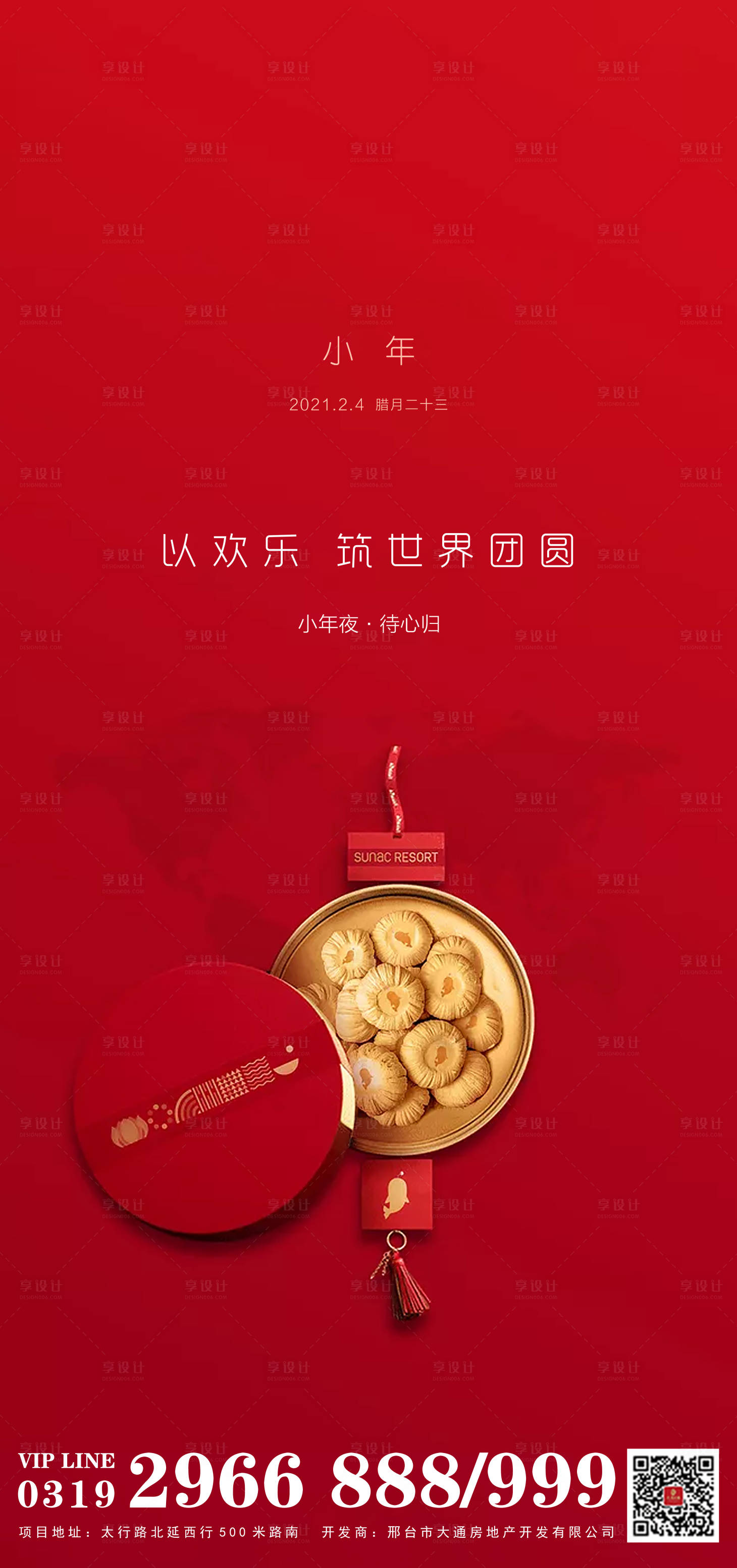 源文件下载【地产小年微推】编号：82410003366286469