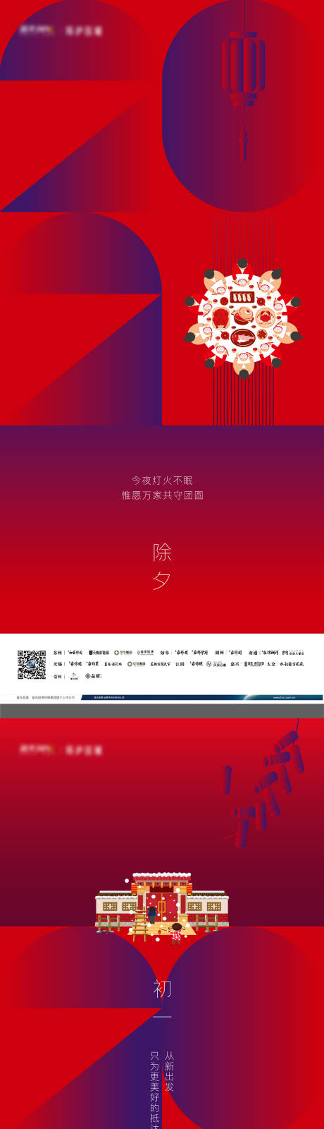 源文件下载【房地产新年刷屏系列海报】编号：99290003257432314