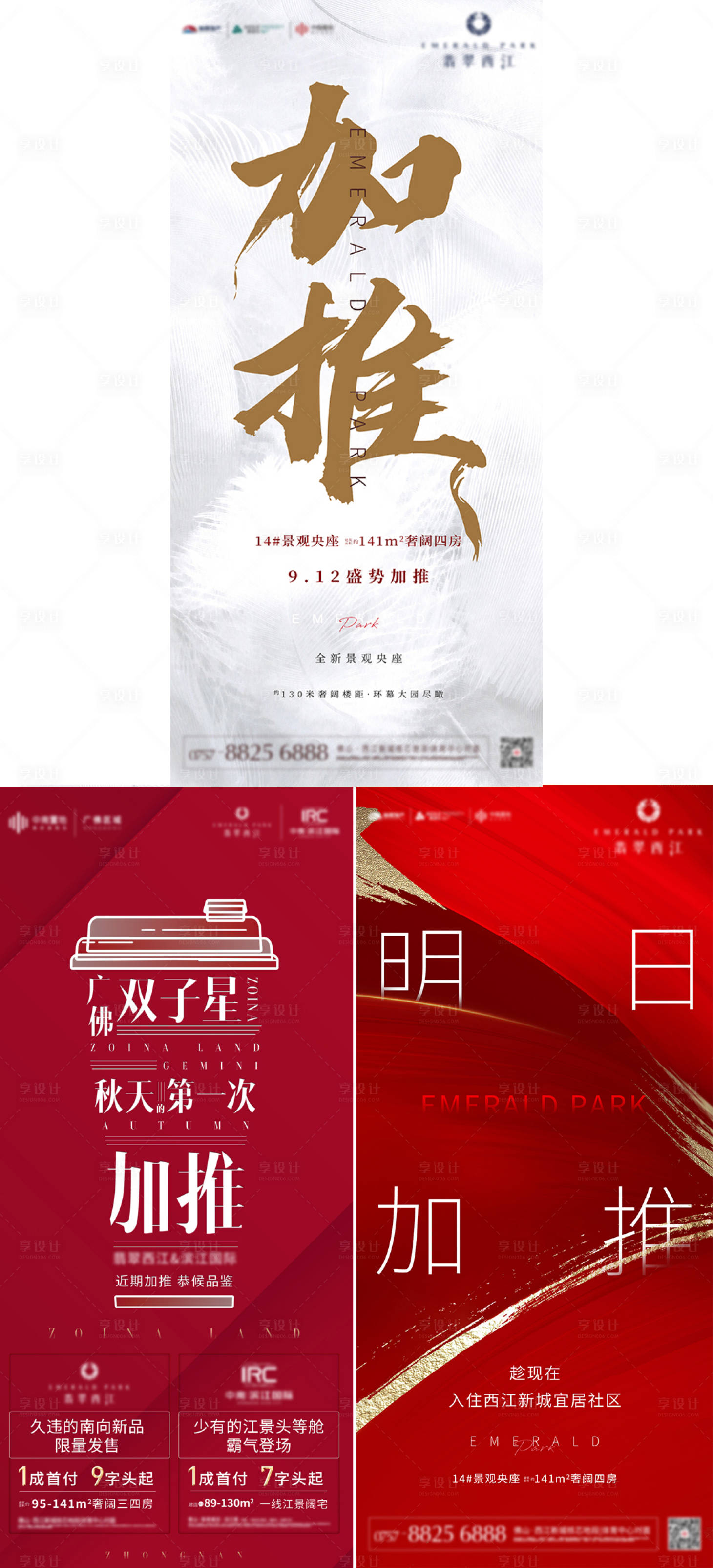 源文件下载【享设计】搜索编号：56370003268952259【地产加推海报】