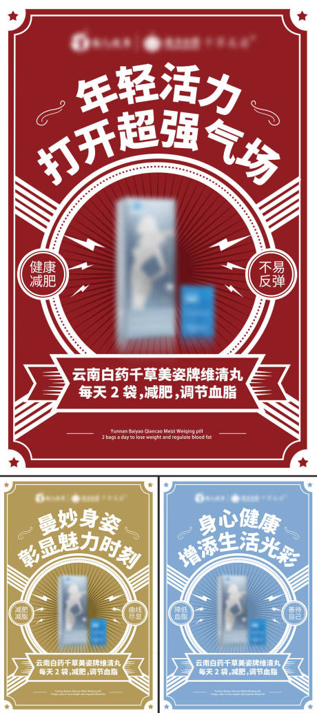 源文件下載【微商造勢招商日常圈圖國潮海報】編號：84660003211067406