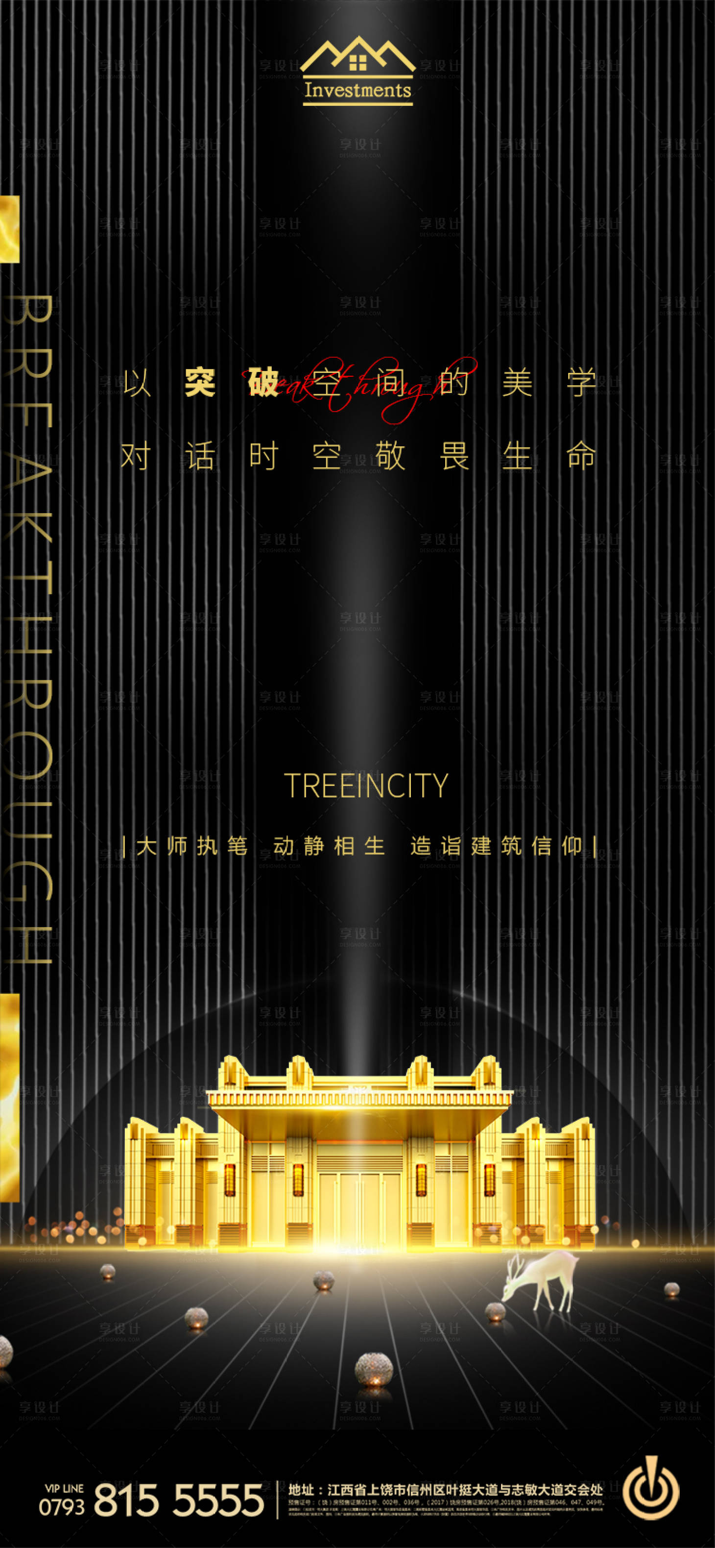 源文件下载【享设计】搜索编号：84360003135901536【大气黑金房产金色楼盘海报】