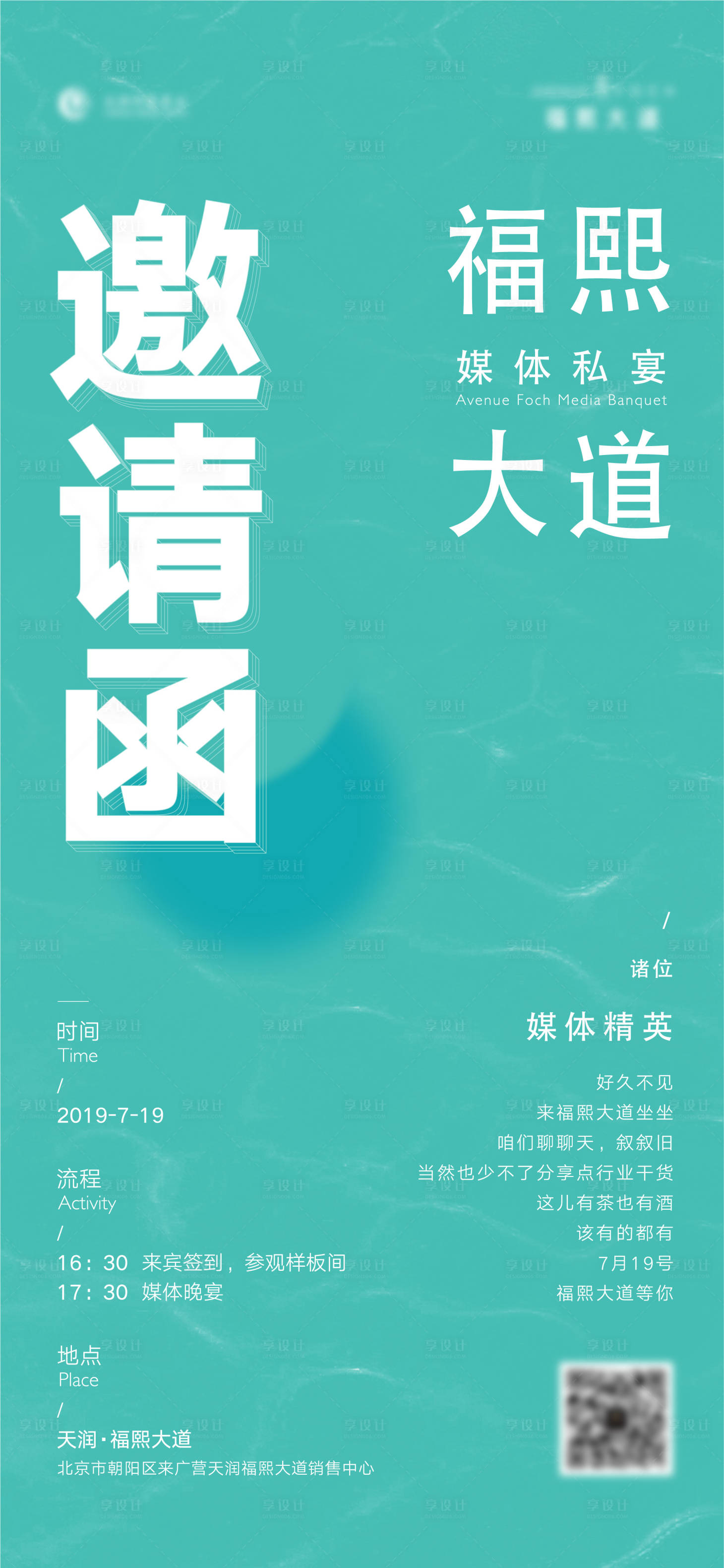源文件下載【享設計】搜索編號：24080003293795966【地產活動媒體邀請函海報】