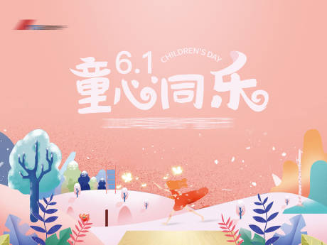 源文件下載【享設(shè)計(jì)】搜索編號(hào)：77100003126188217【兒童節(jié)手繪活動(dòng)背景板】