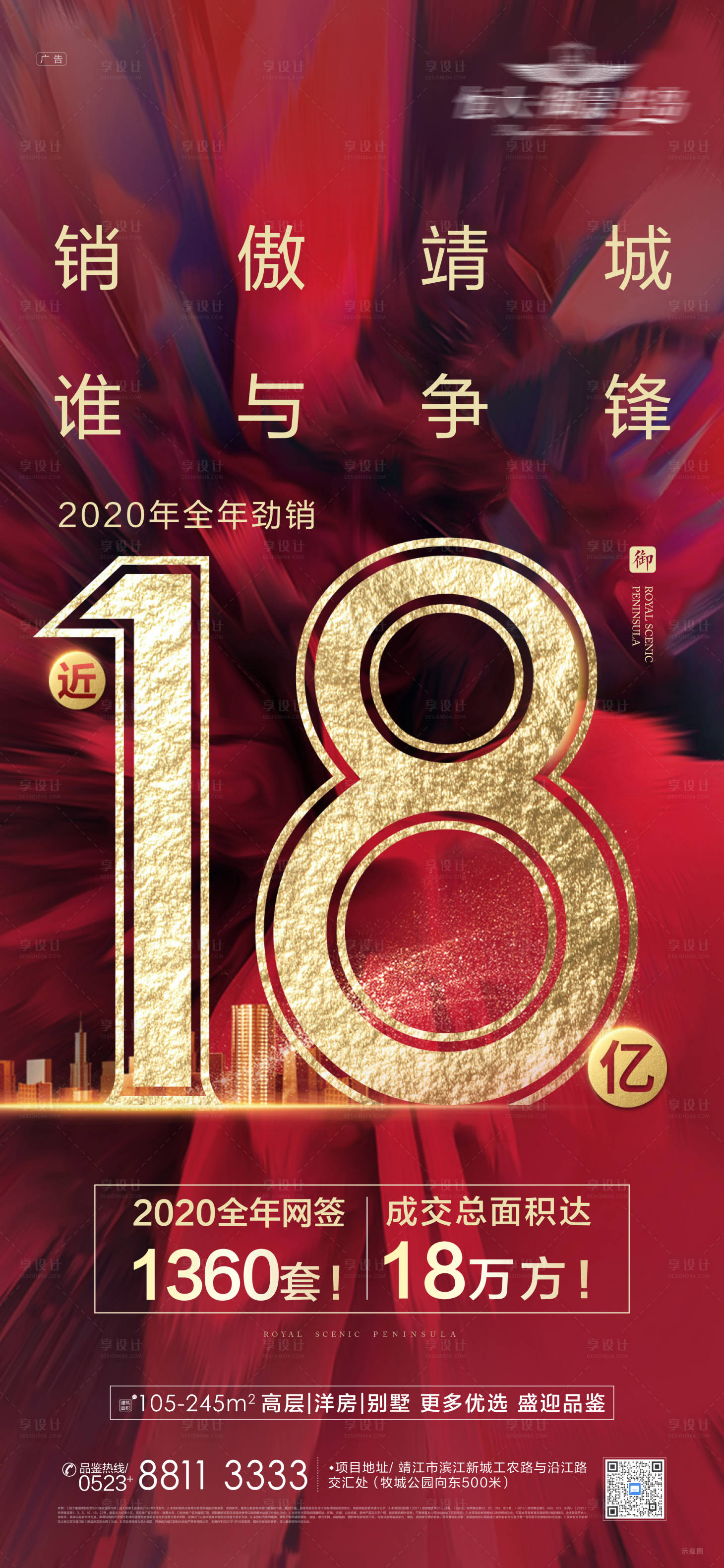 源文件下载【享设计】搜索编号：28070003319152486【房地产红金销冠海报】