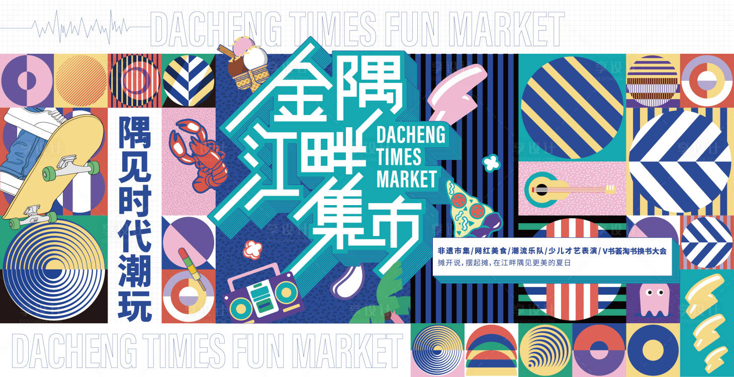 源文件下載【潮玩集市活動主KV】編號：70900003128407117