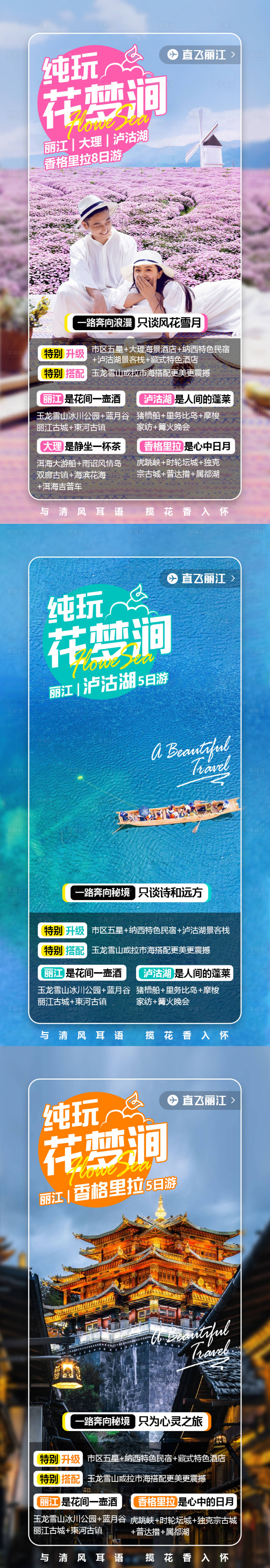 源文件下载【云南纯玩系列海报】编号：69910003184724126