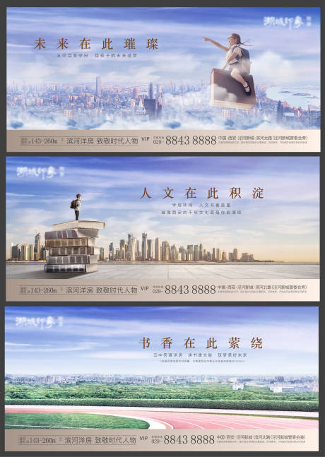 源文件下载【教育学区房系列海报】编号：52280003200307045