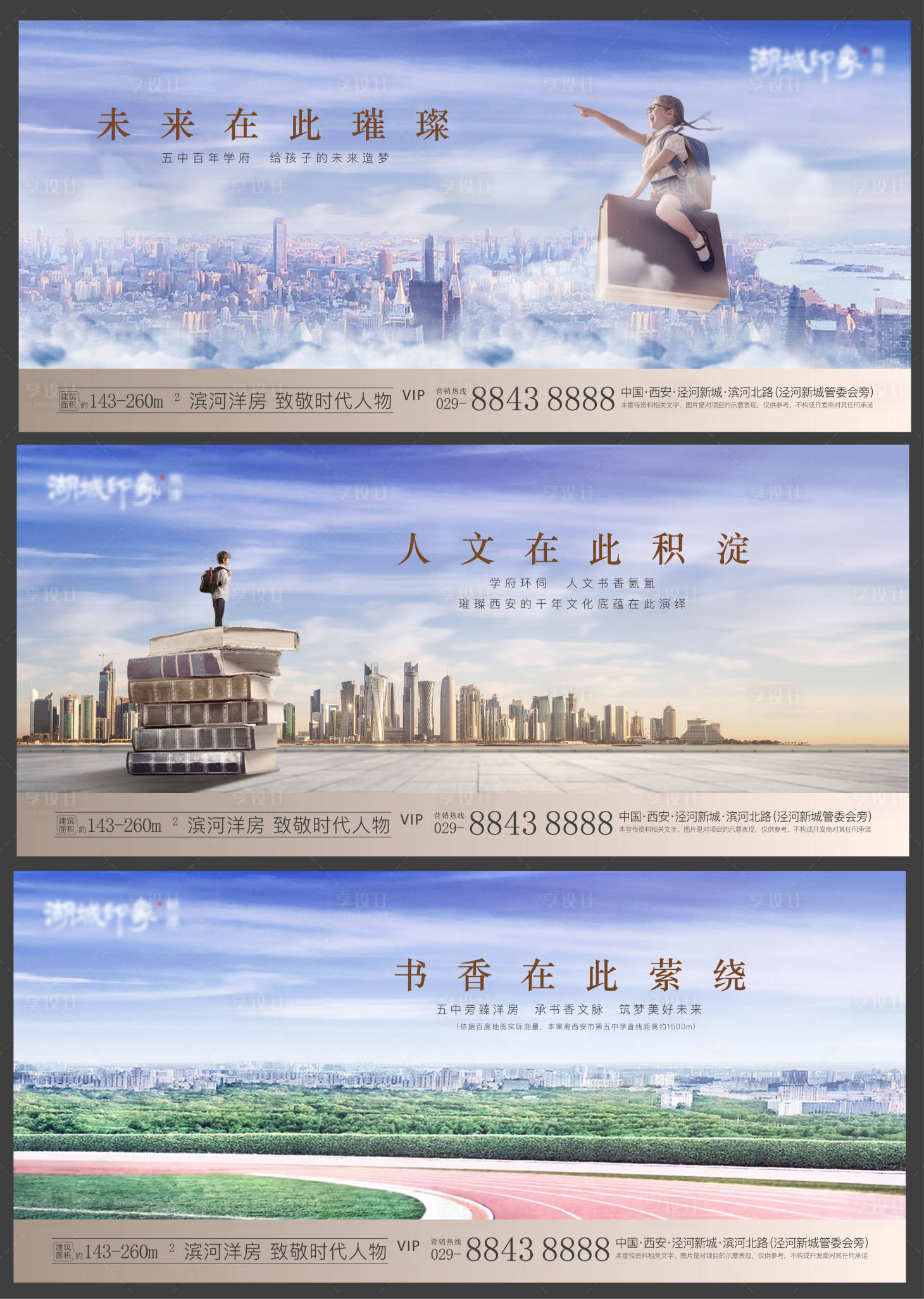 源文件下载【享设计】搜索编号：52280003200307045【教育学区房系列海报】