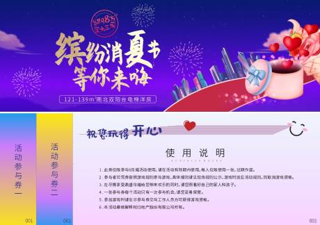 源文件下载【消夏节消消乐电影节紫色地产】编号：11100003169727589