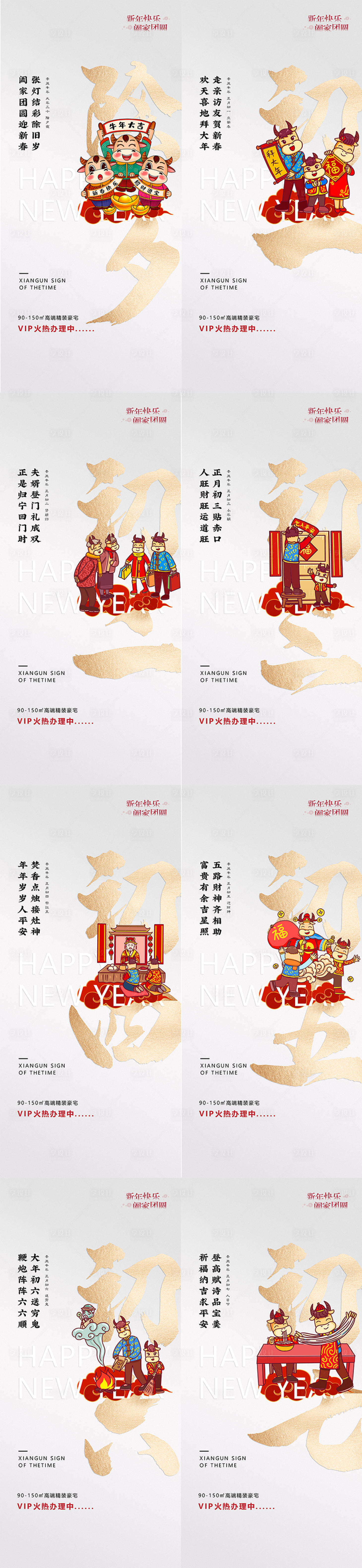 源文件下載【春節除夕初一至初七牛年海報】編號：87010003257028535
