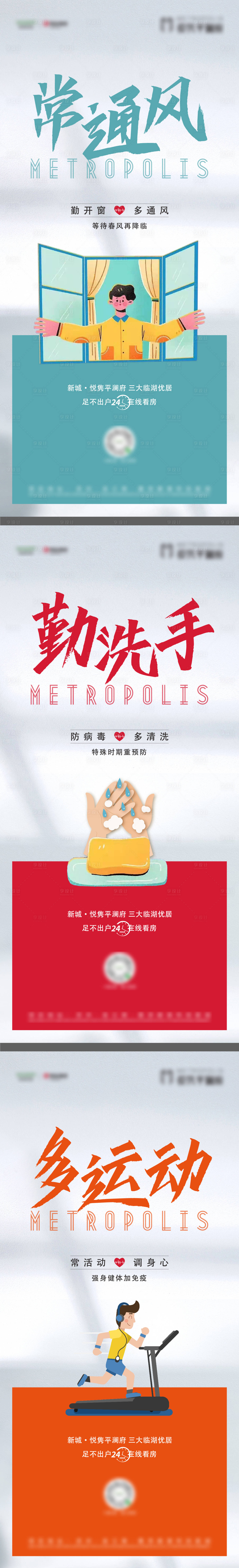 源文件下载【享设计】搜索编号：48060003402961373【疫情防护海报】