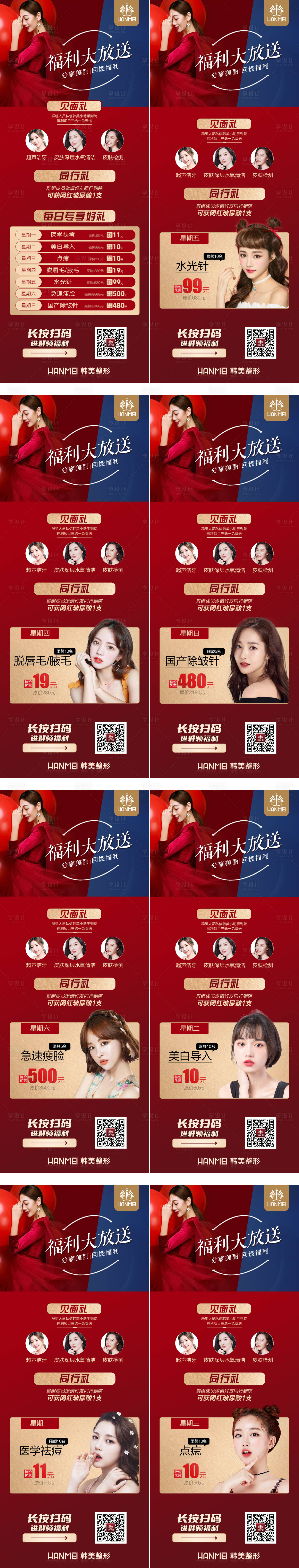 源文件下載【享設計】搜索編號：70670003382629427【醫美每日福利海報】
