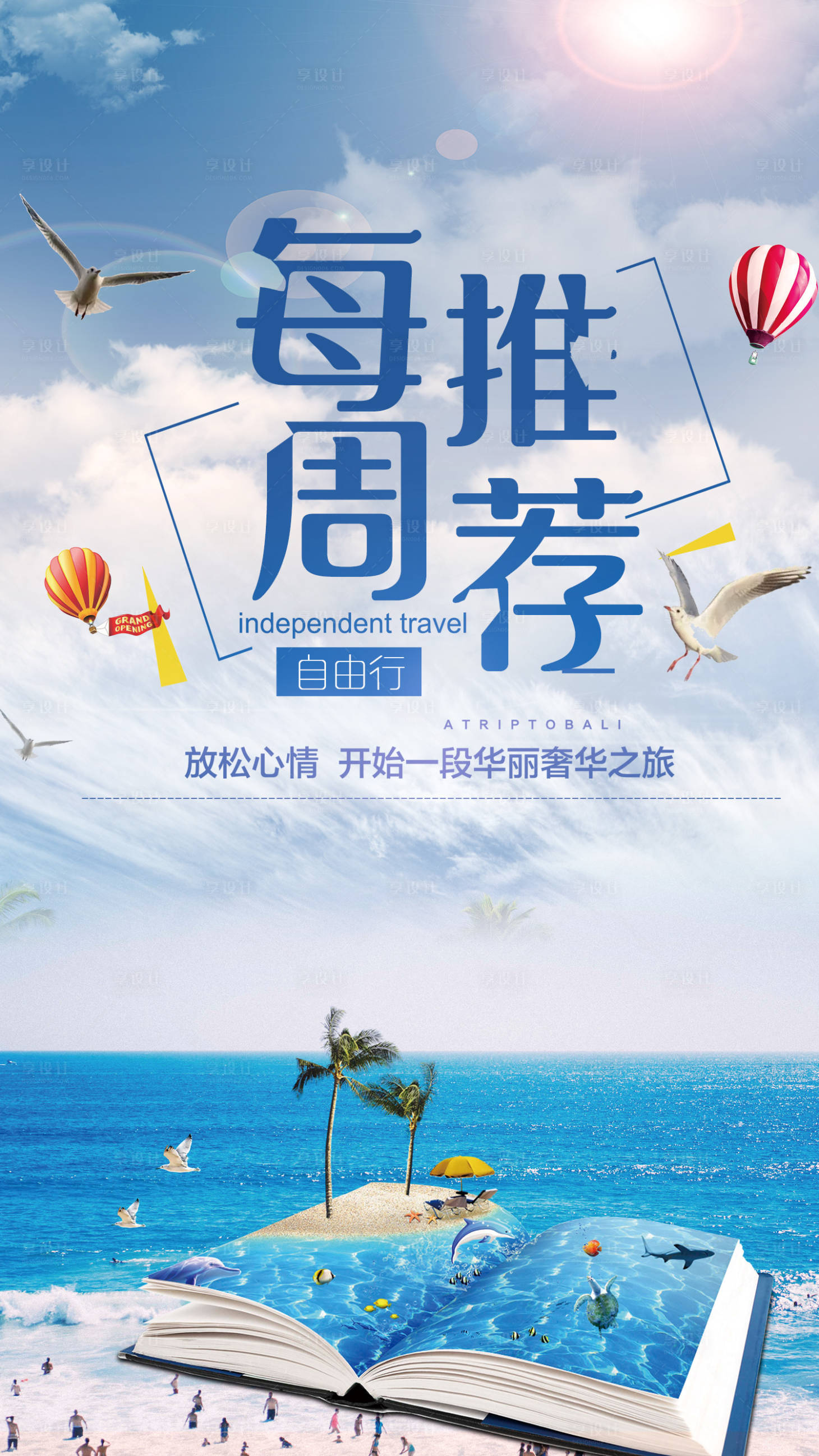 源文件下載【每周自由行推薦】編號：34830003143765526