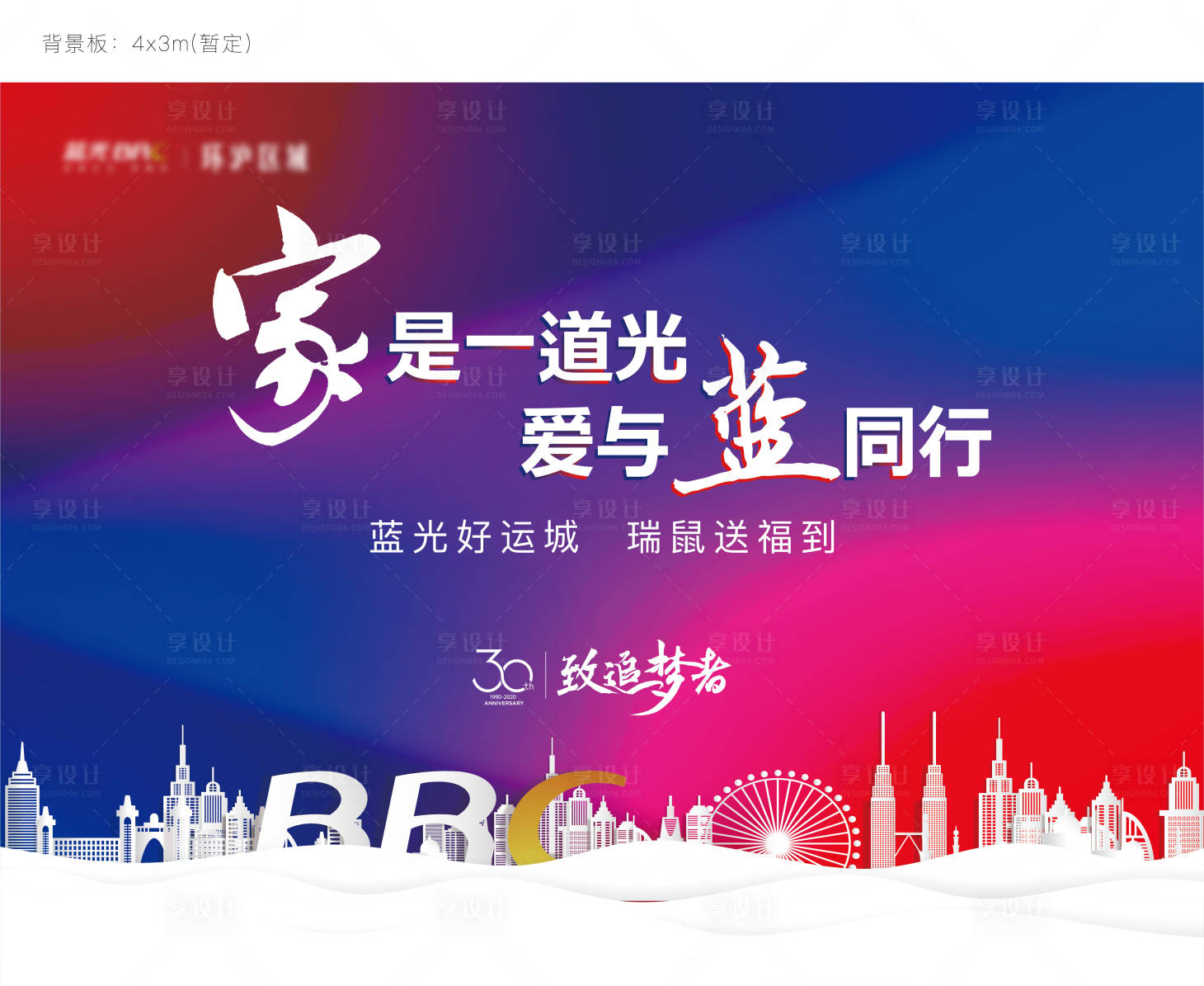源文件下載【享設(shè)計(jì)】搜索編號：84640003257447875【房地產(chǎn)城市品牌廣告展板】