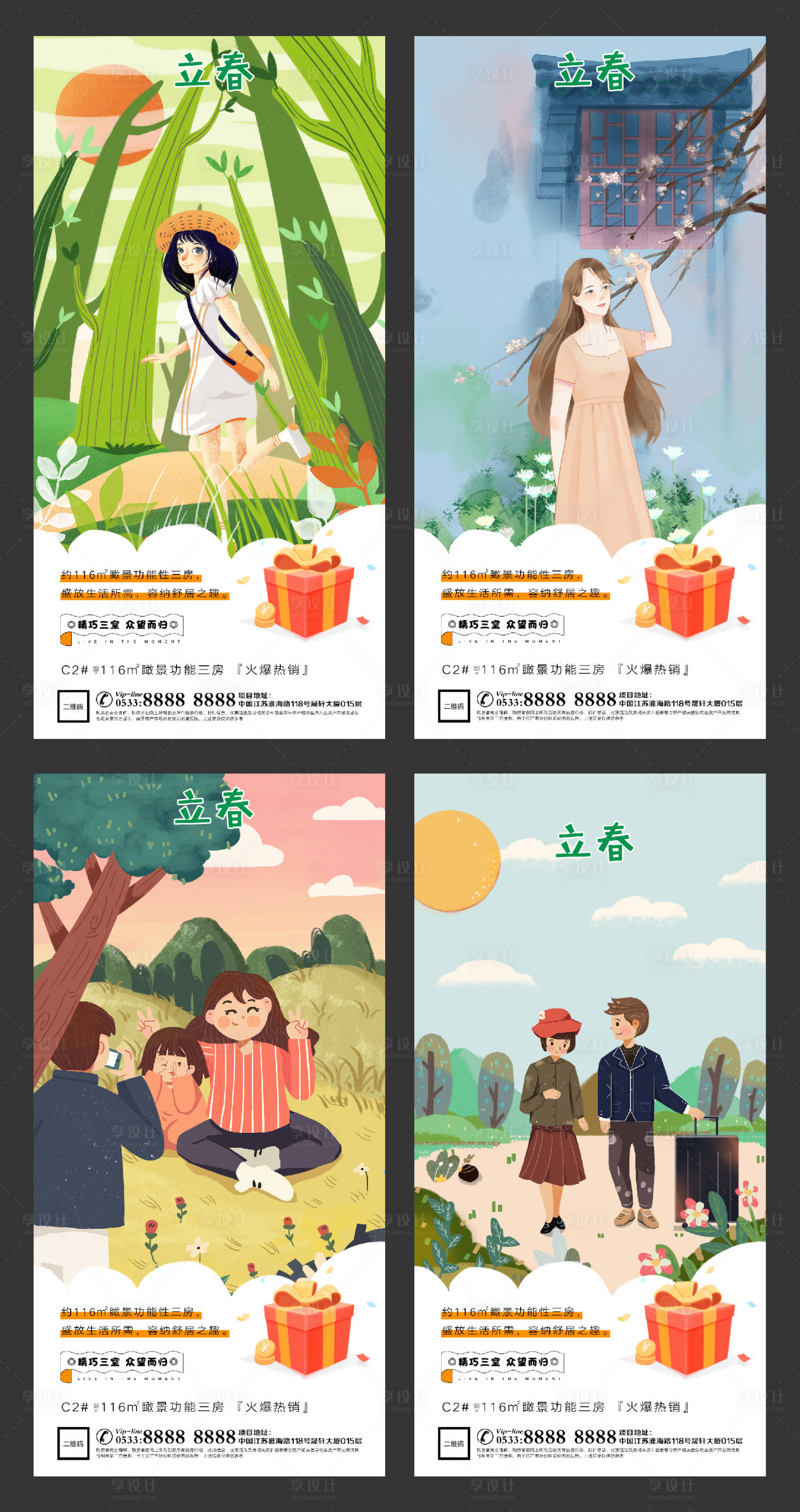 源文件下载【享设计】搜索编号：29940003414467632【立春地产插画系列海报】