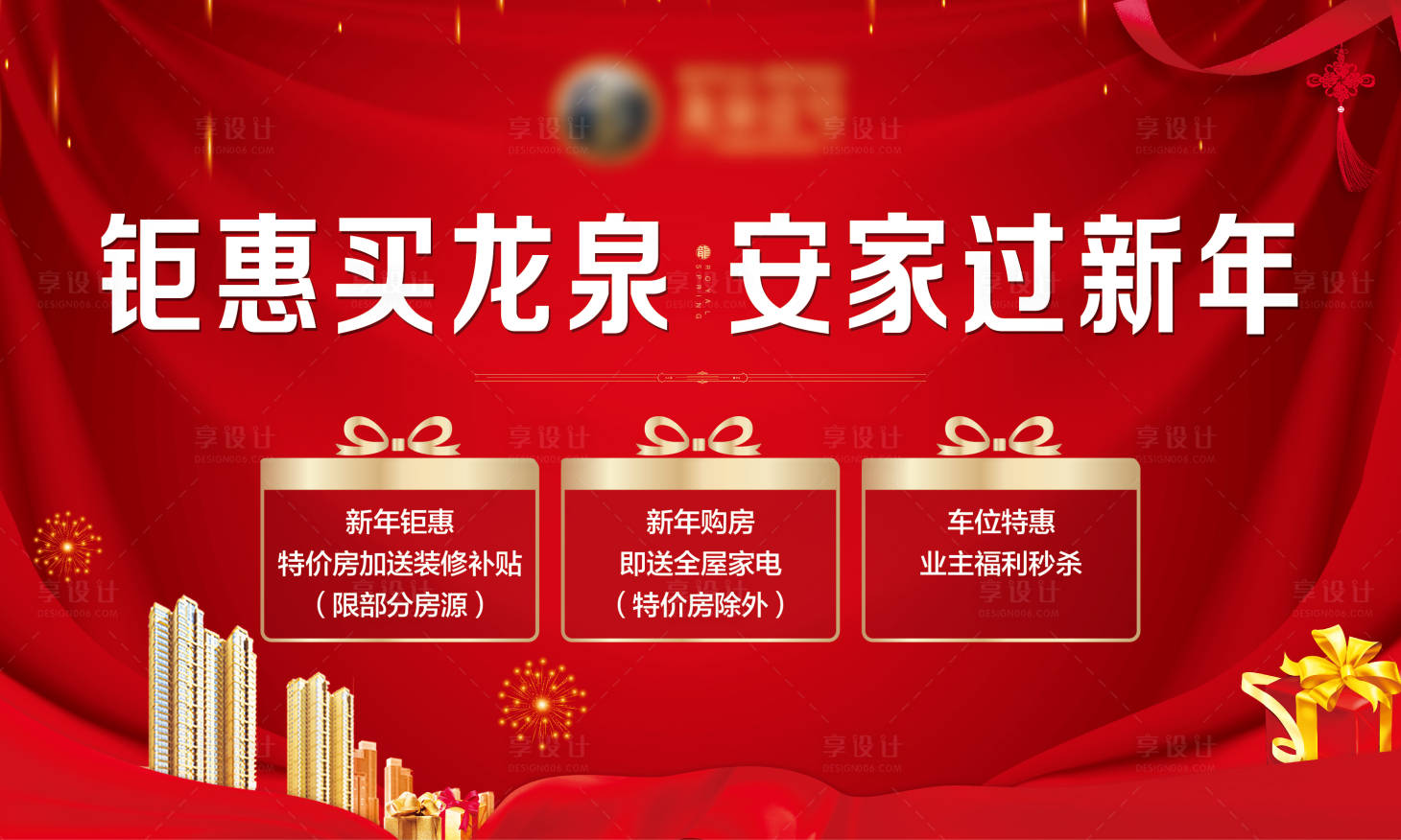 源文件下載【享設(shè)計(jì)】搜索編號：20910003177498412【新年三重禮鉅惠背景板】