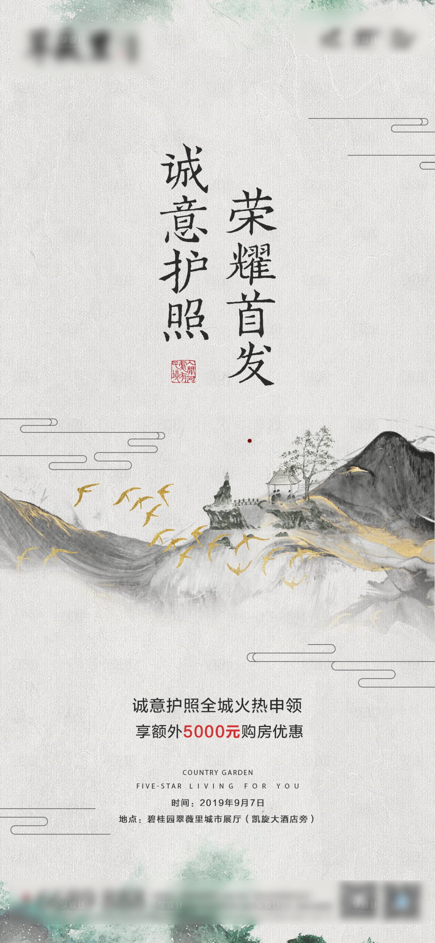 源文件下载【享设计】搜索编号：83470003417335393【城市护照】