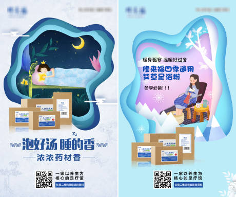 源文件下载【健康泡脚剪纸风海报】编号：88980003191146182