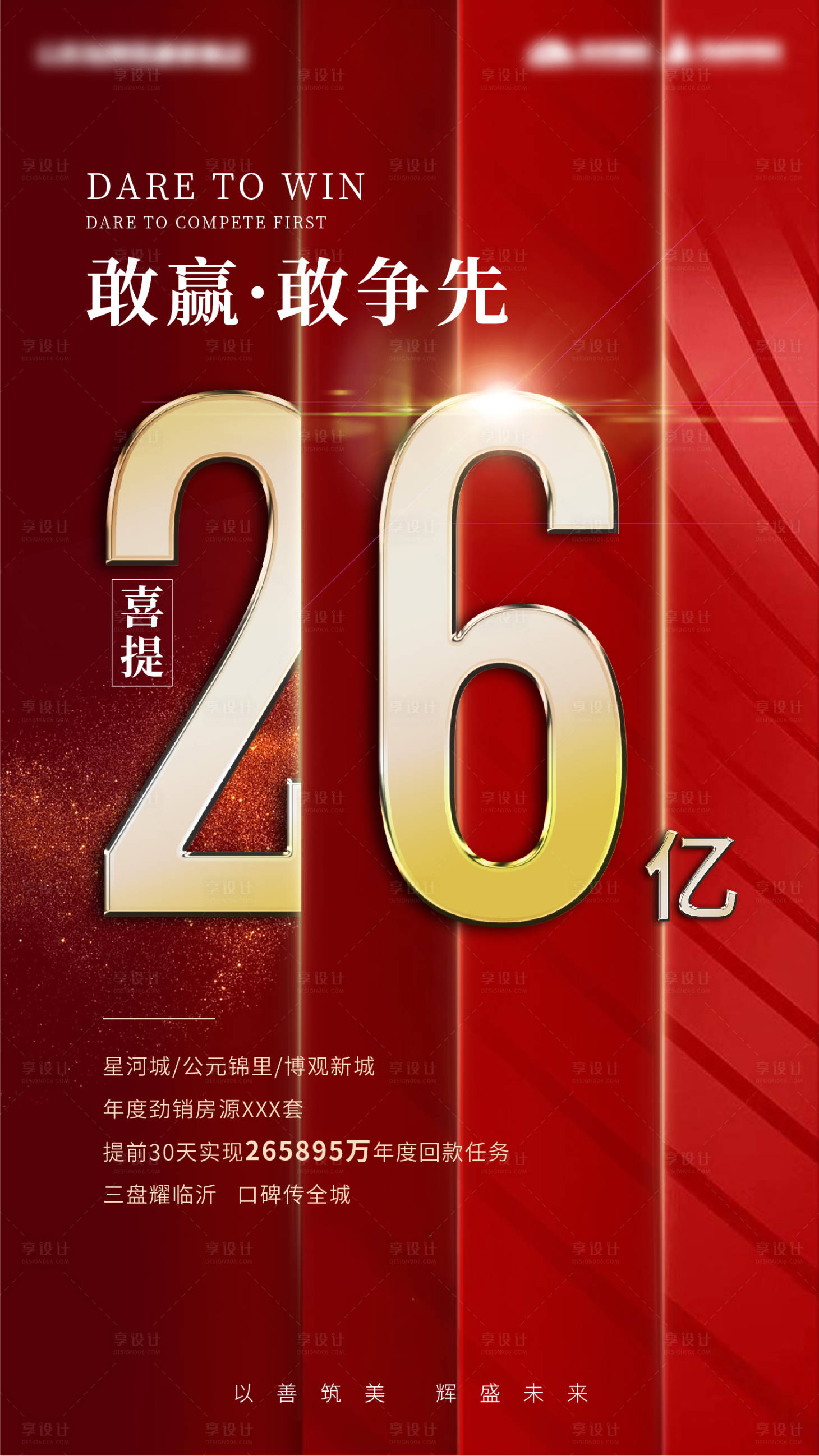 源文件下载【享设计】搜索编号：34260003319521923【地产热销劲销海报】