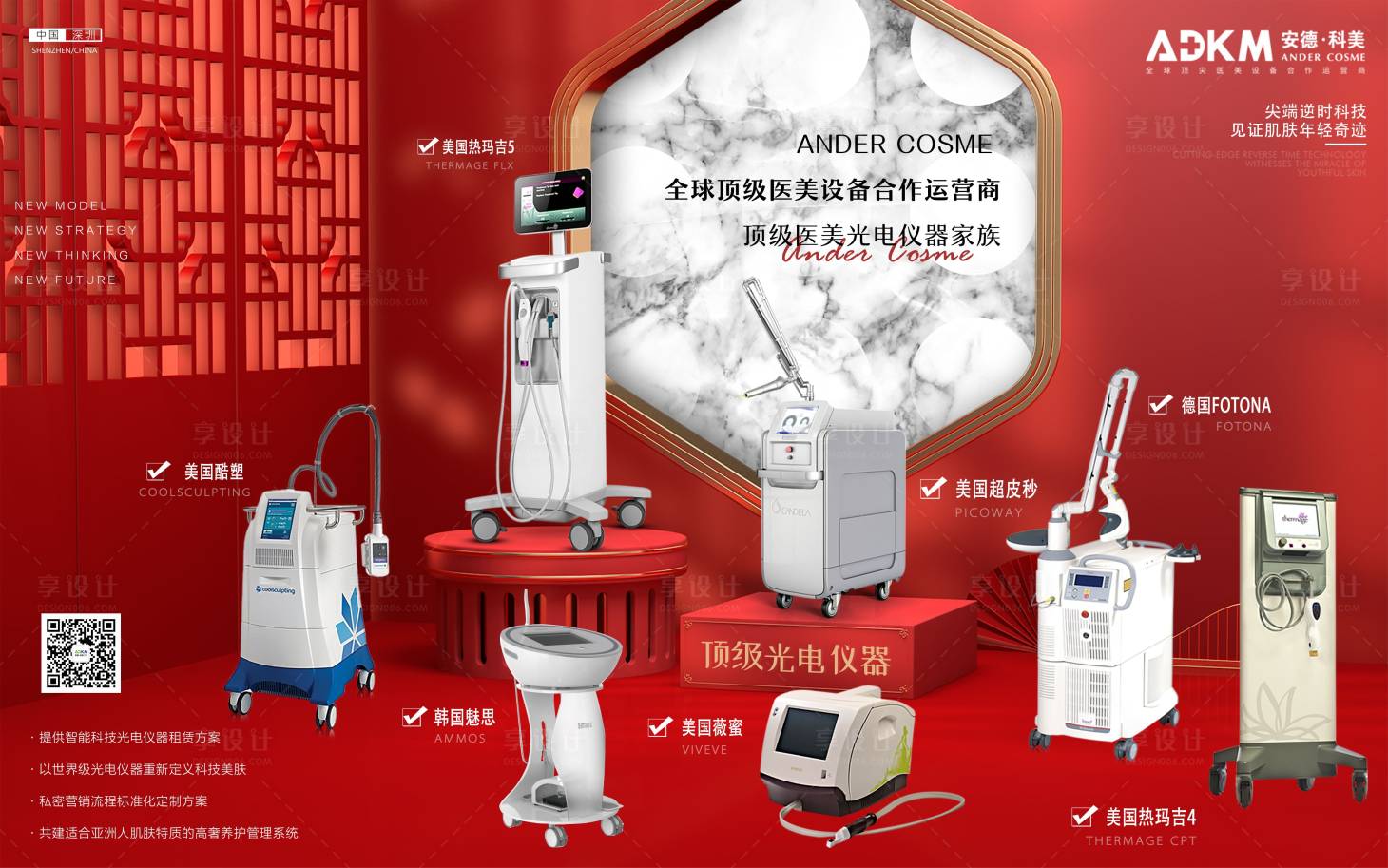 源文件下載【享設計】搜索編號：92440003343155887【醫(yī)美光電儀器展板設計】