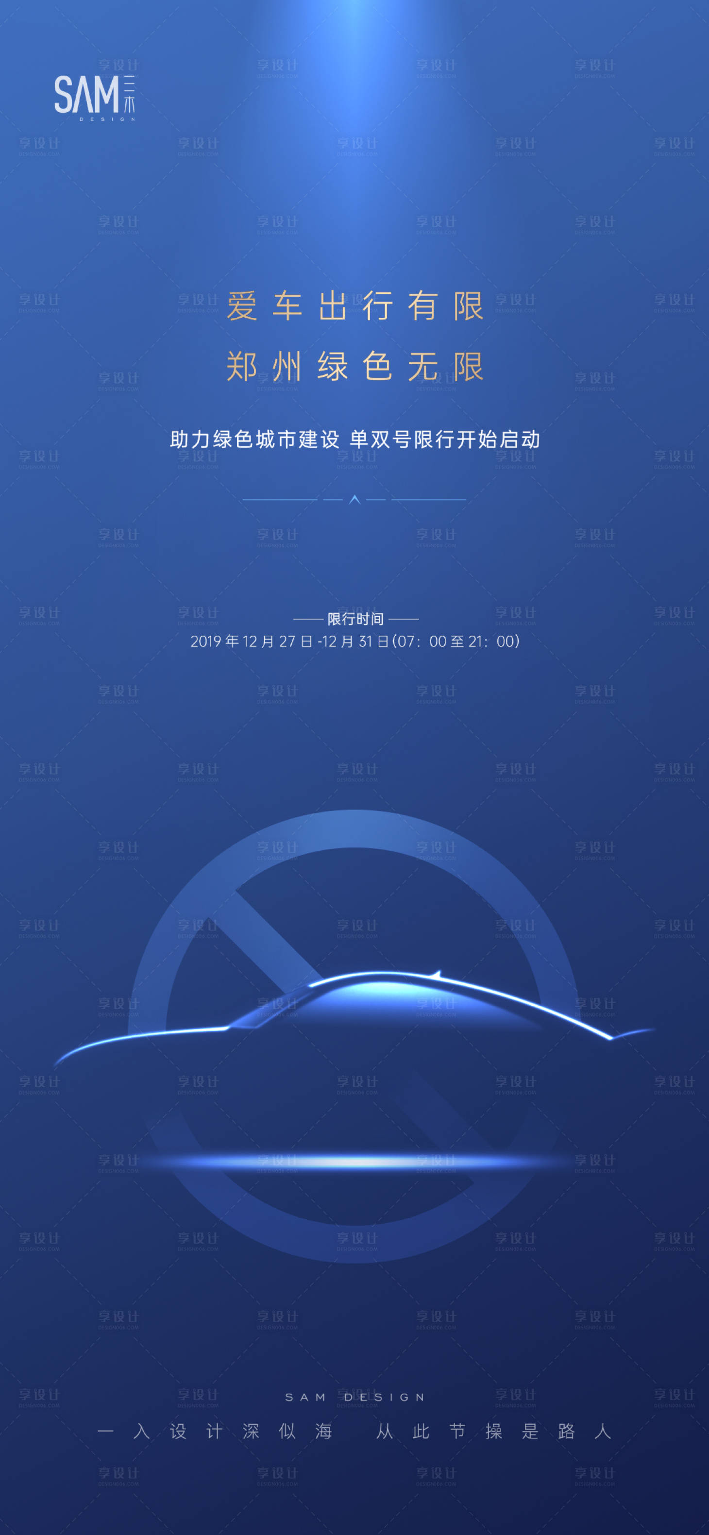 源文件下载【车位限行地产海报】编号：91340003373258503