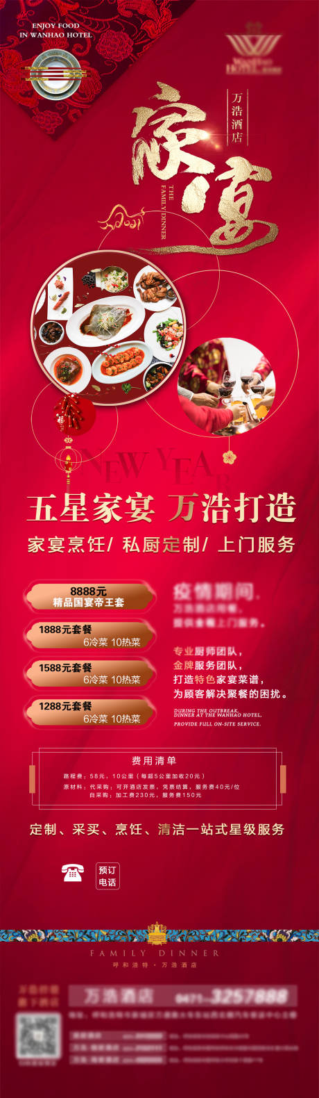源文件下载【酒店新春家宴长图】编号：85890003349851022