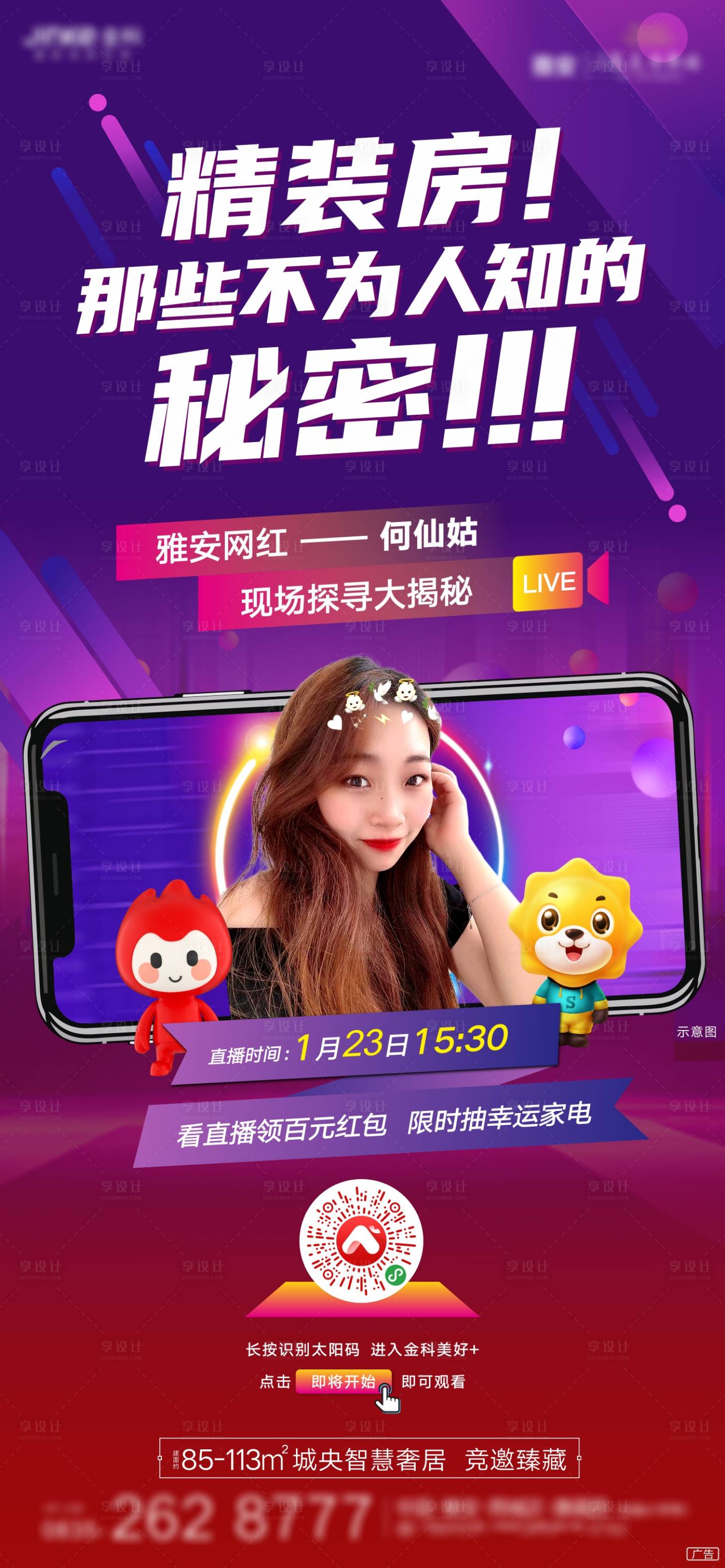 源文件下载【享设计】搜索编号：30640003357629708【地产网红直播海报】