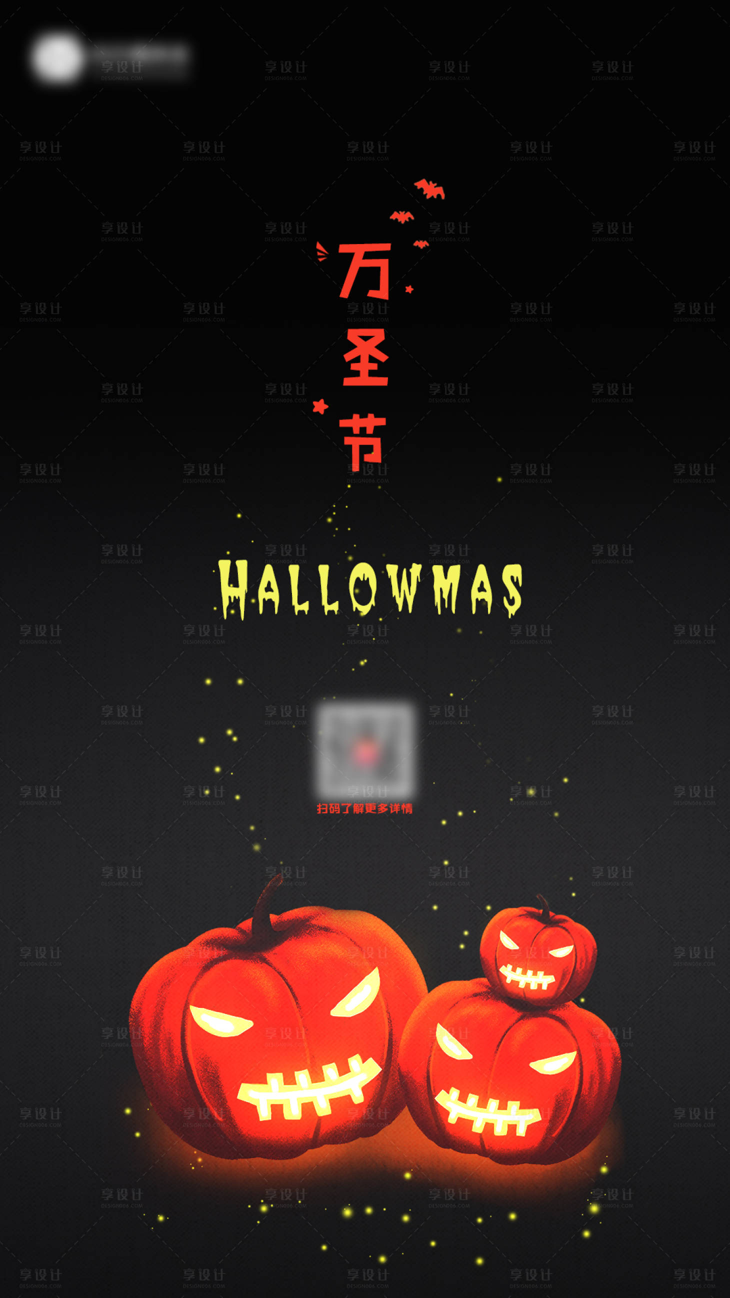 源文件下载【享设计】搜索编号：74080003153985904【万圣节海报】