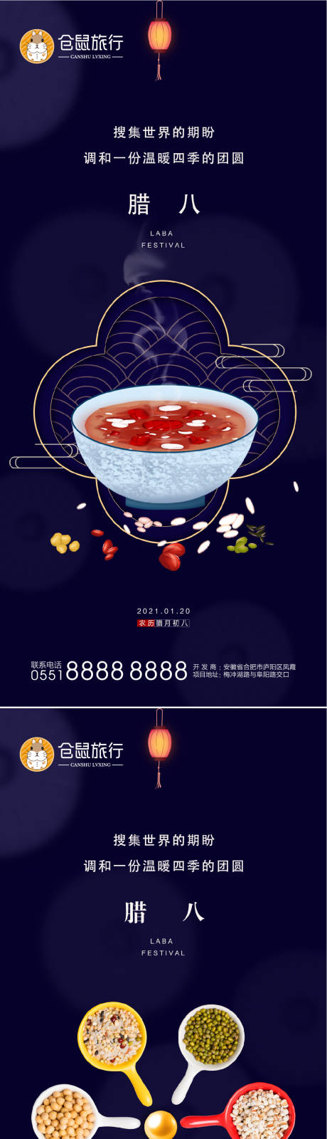 源文件下載【享設計】搜索編號：55900003262661108【臘八節系系列海報】