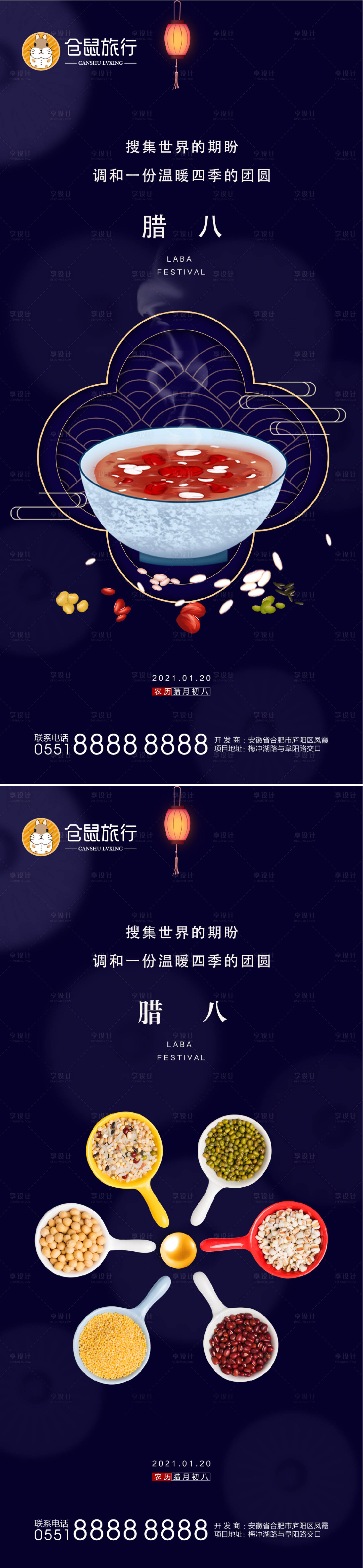 源文件下载【享设计】搜索编号：55900003262661108【腊八节系系列海报】