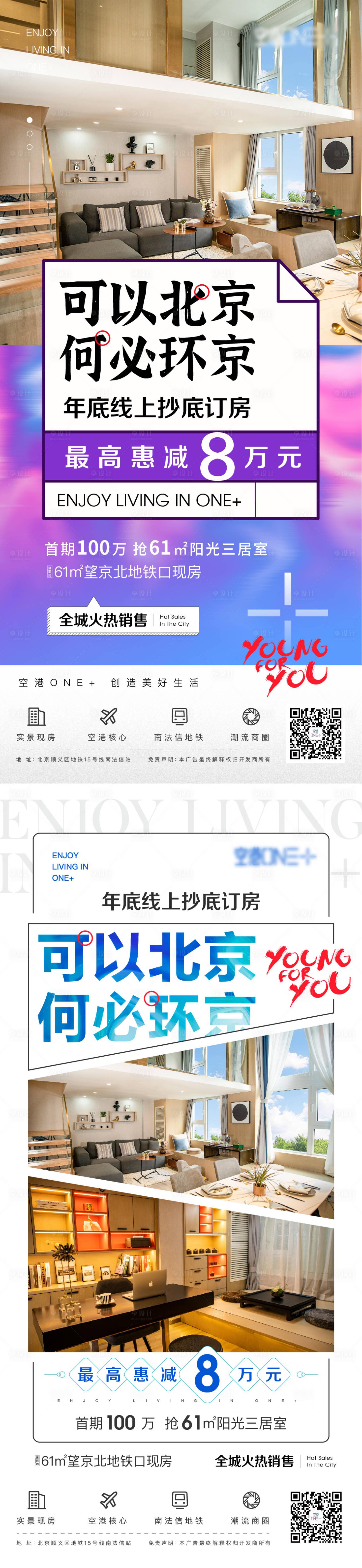 源文件下載【享設計】搜索編號：83620003401271503【地產公寓loft價值點海報】