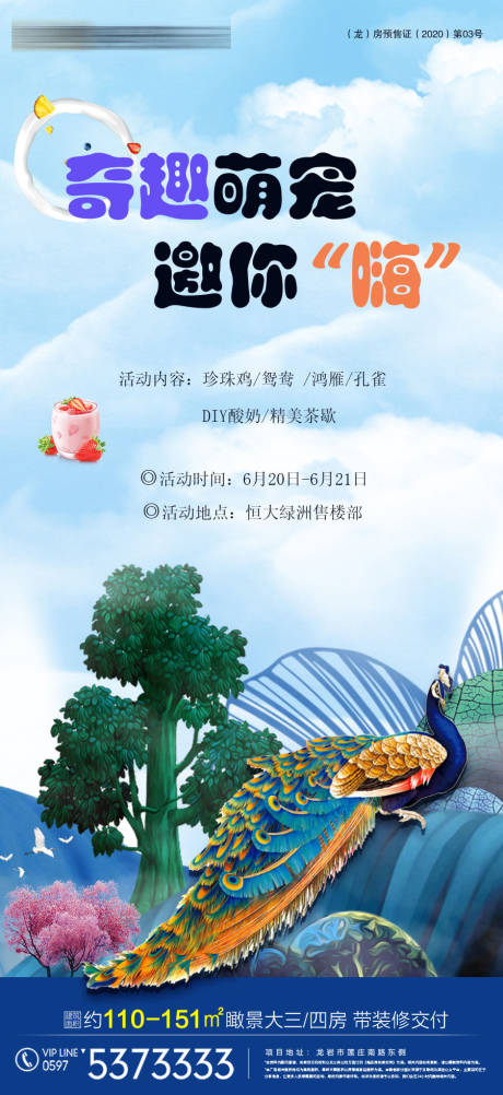 源文件下載【享設計】搜索編號：94830003368013710【地產活動前宣海報】