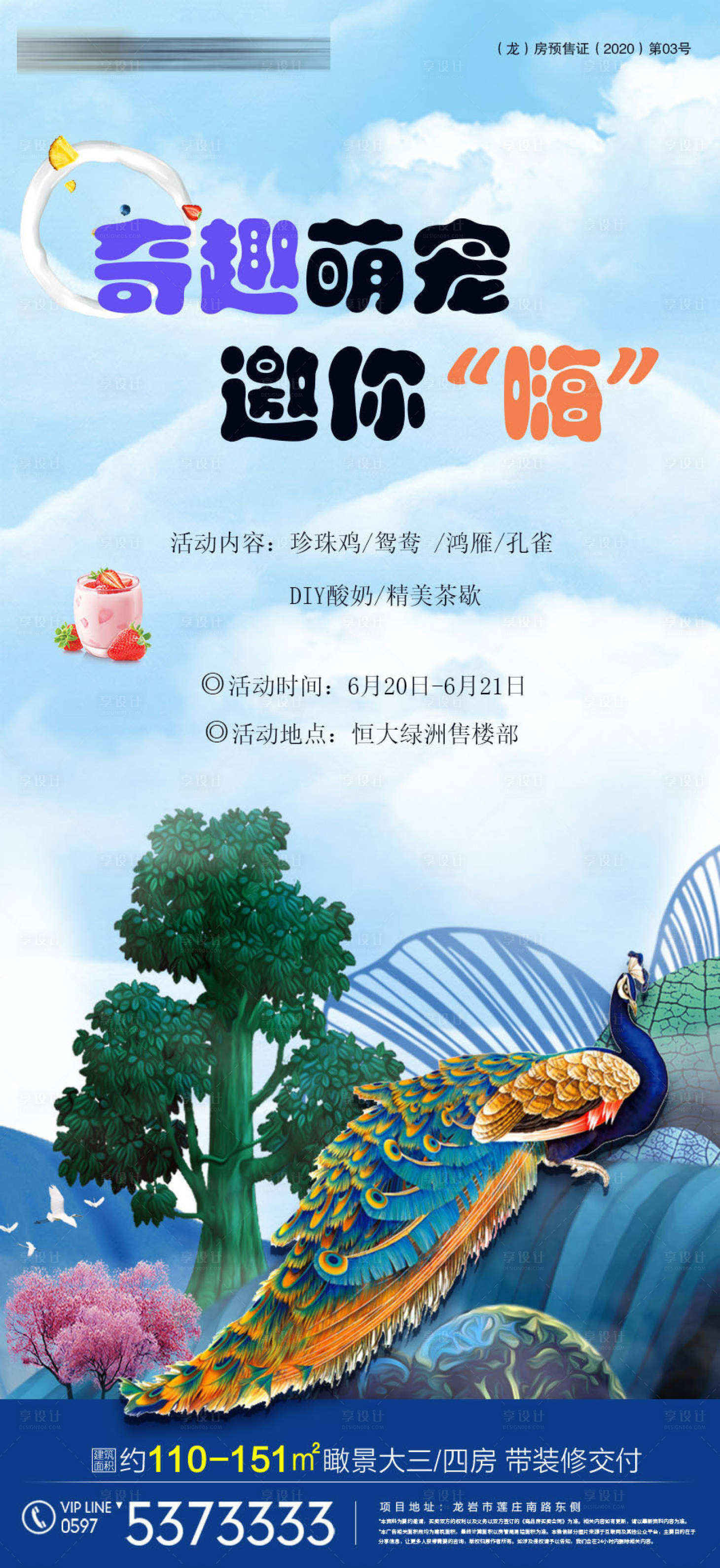 源文件下載【享設計】搜索編號：94830003368013710【地產活動前宣海報】