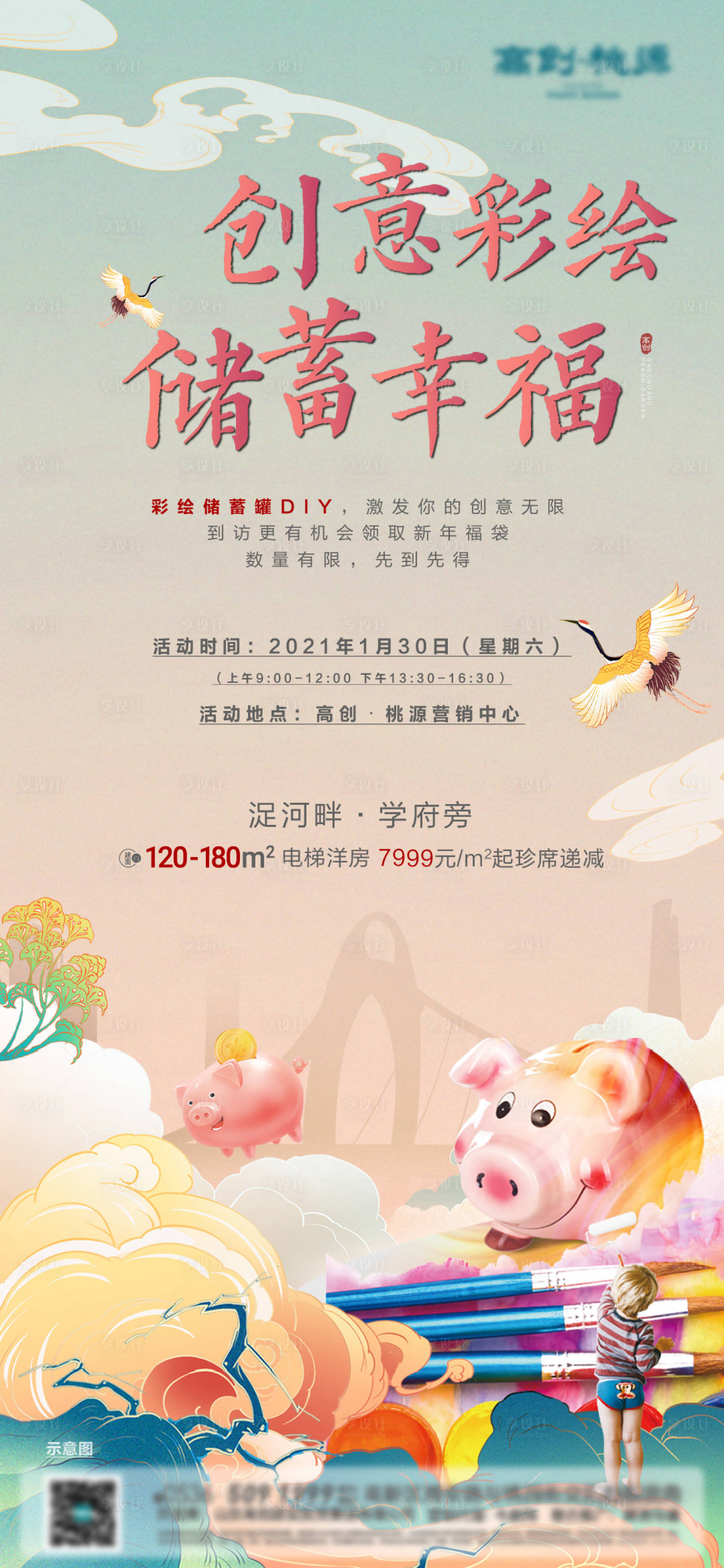 源文件下载【享设计】搜索编号：51560003382066199【地产存钱罐活动海报】