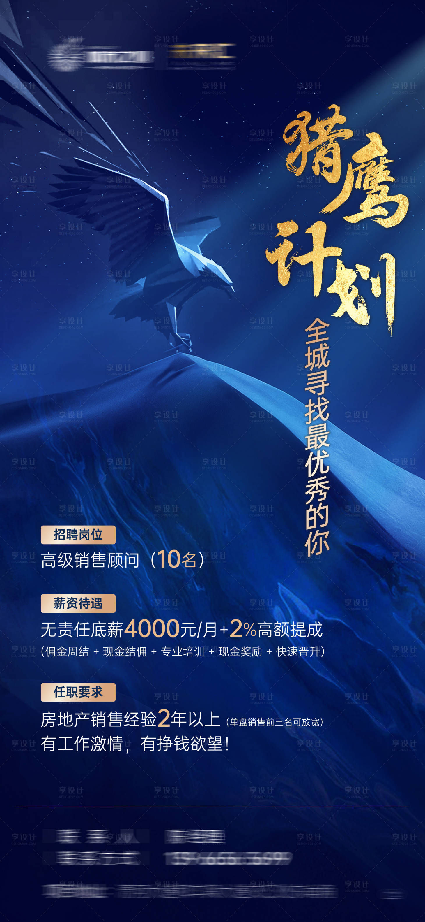 源文件下载【享设计】搜索编号：46750003246946434【地产招聘蓝色海报】