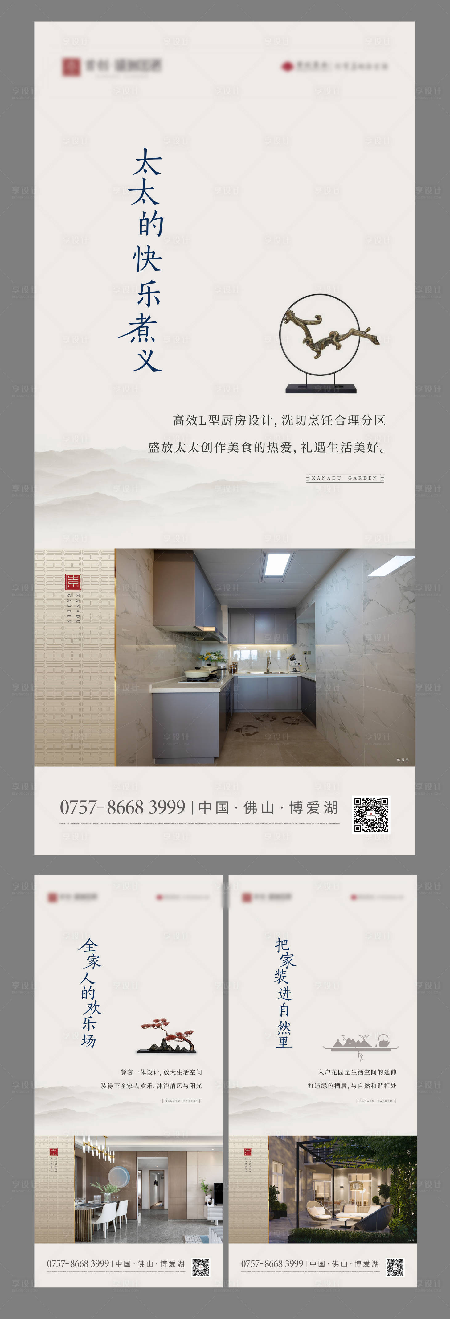 源文件下載【地產戶型價值點系列海報】編號：89540003350032728