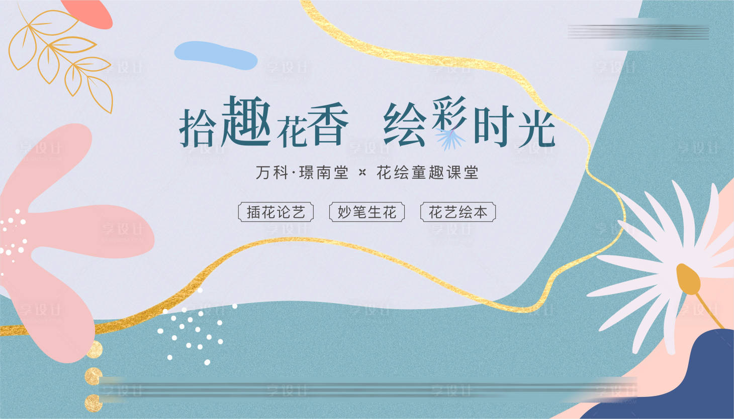 源文件下載【享設計】搜索編號：69140003298292341【活動】