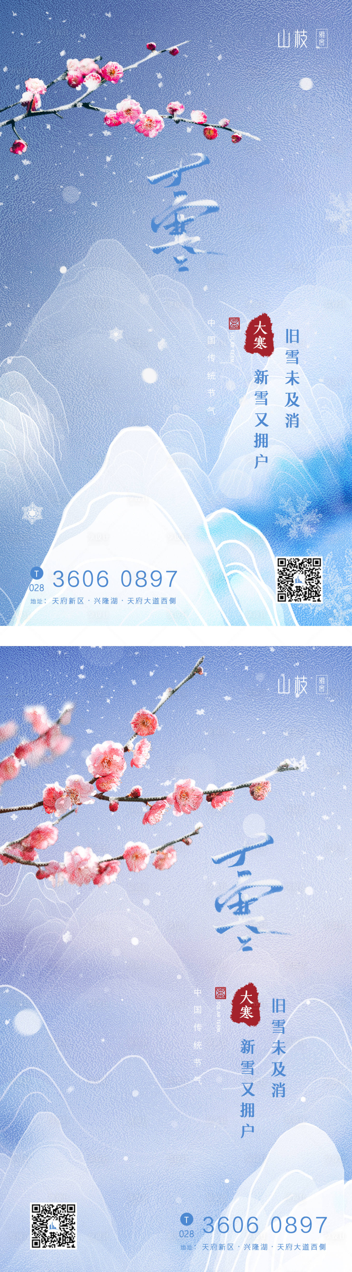 源文件下載【二十四節氣大寒海報】編號：19390003169463146