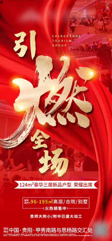 源文件下載【享設計】搜索編號：31650003287975478【地產紅金熱銷加推海報】