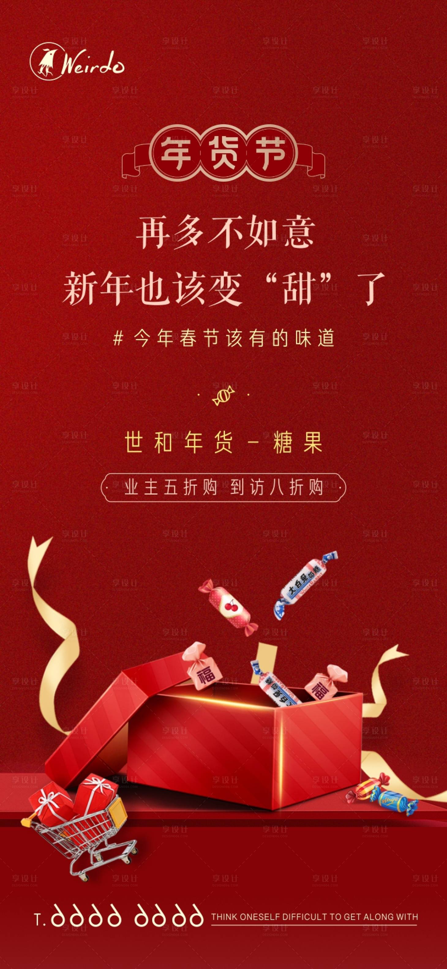 源文件下载【享设计】搜索编号：12360003370424541【地产年货节暖场活动海报】