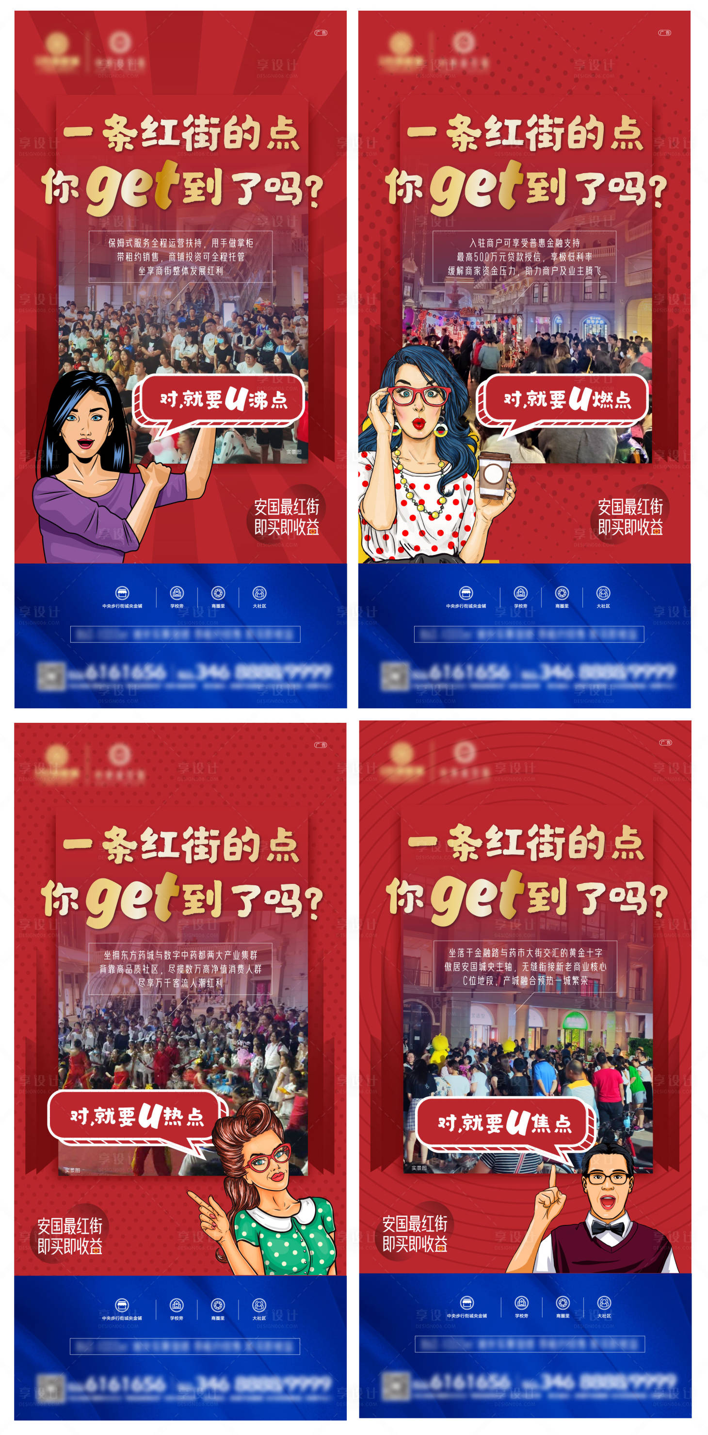 源文件下載【享設計】搜索編號：74770003132302321【商街價值點海報】