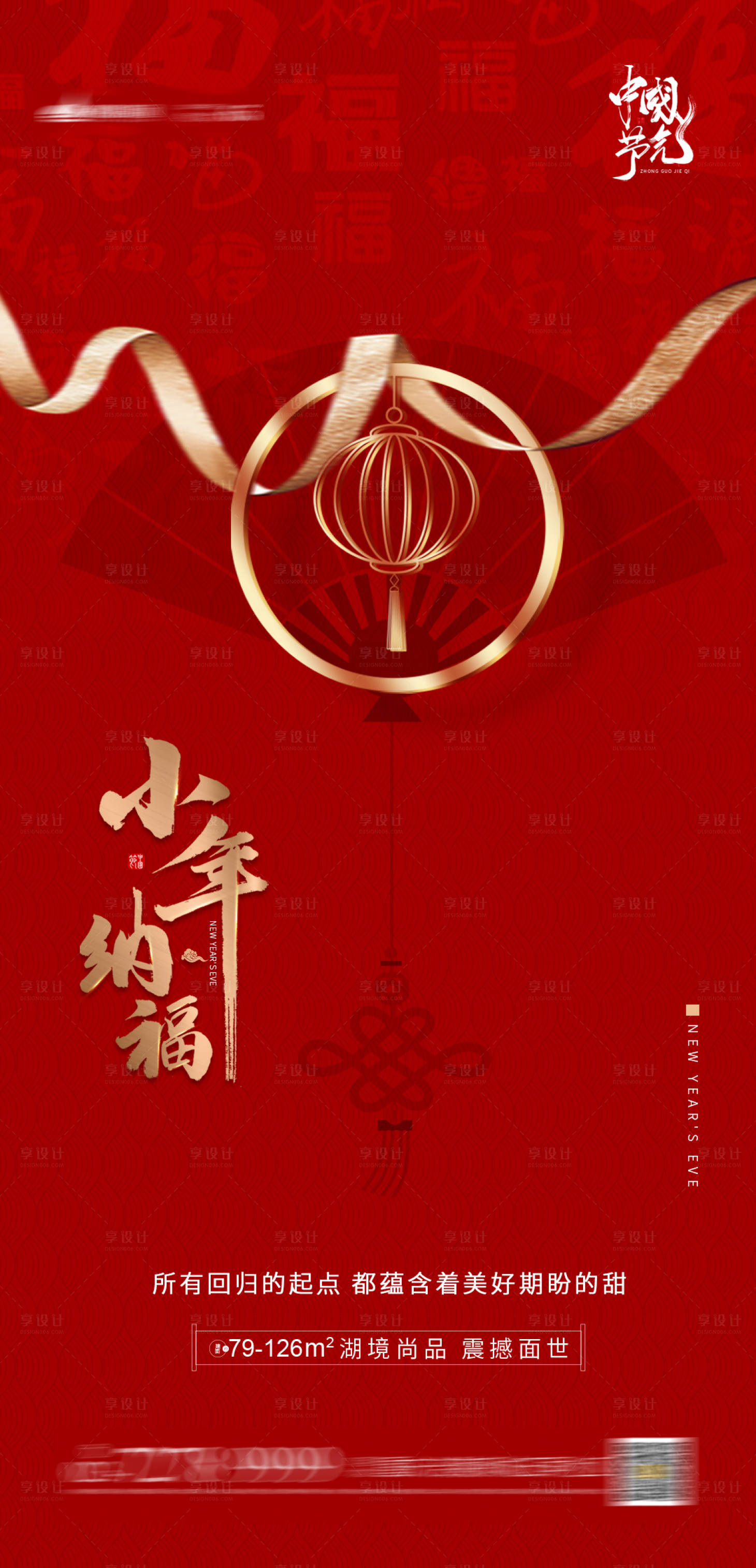 源文件下載【享設(shè)計】搜索編號：16230003212164398【小年除夕節(jié)日海報】