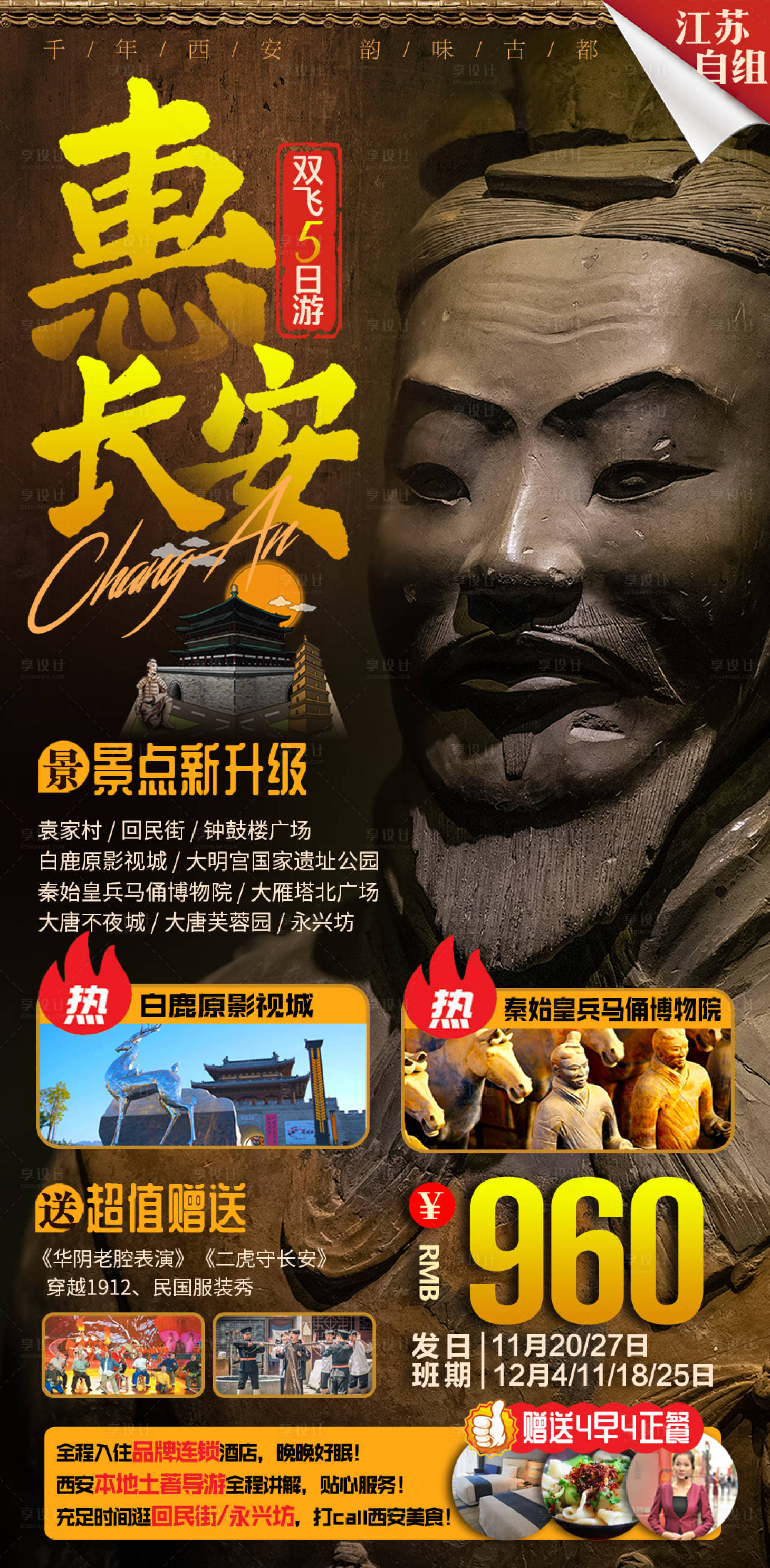 源文件下载【享设计】搜索编号：10330003128056526【千年古都 韵味长安】