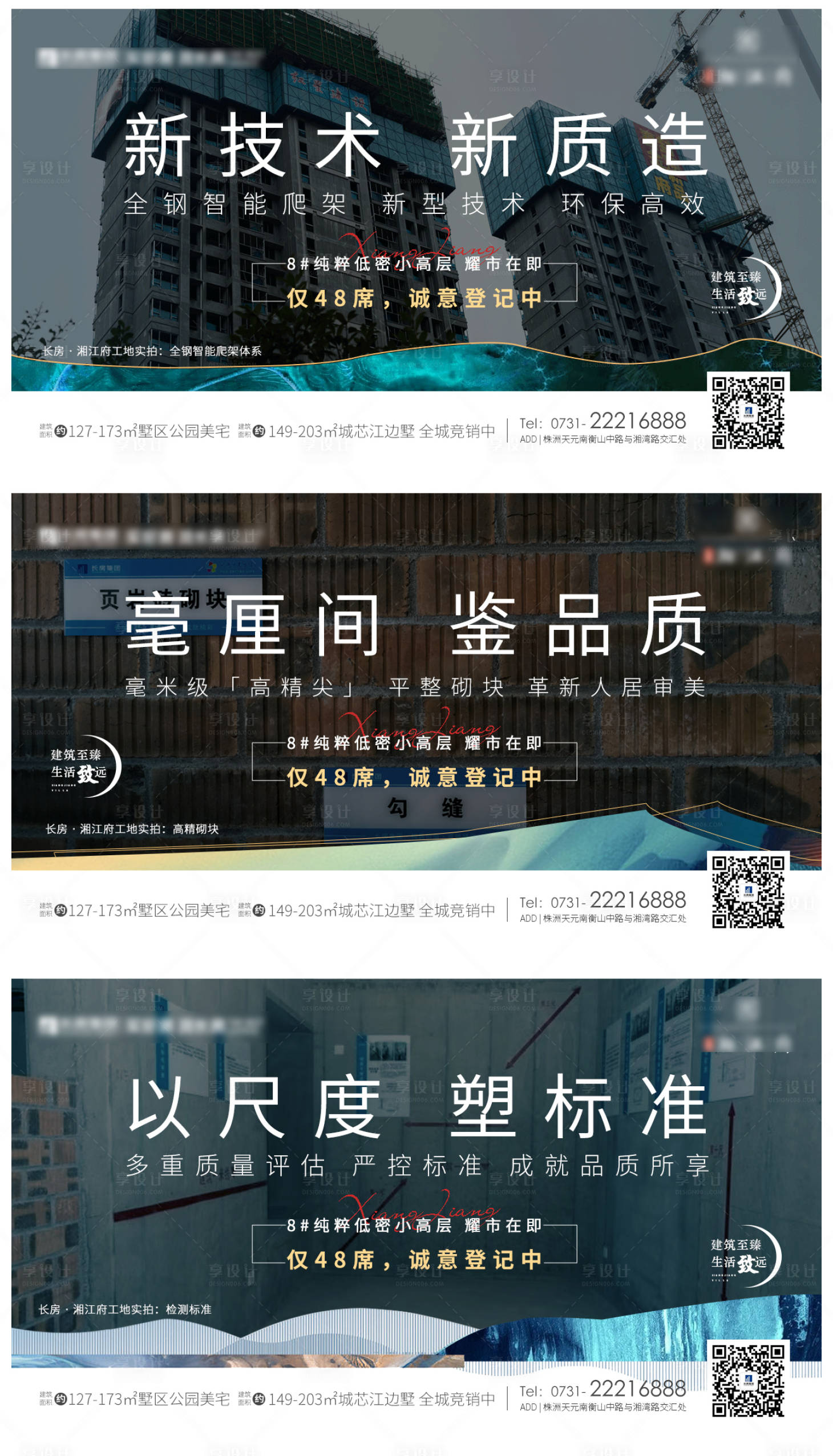 源文件下載【享設計】搜索編號：75860003171912763【地產品質系列海報】