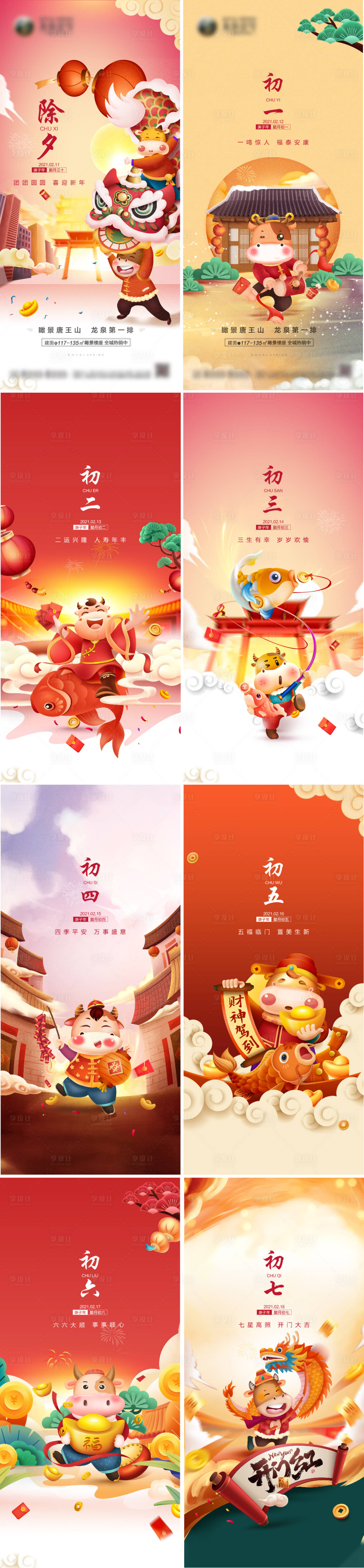 源文件下载【地产春节系列海报】编号：54580003396755172