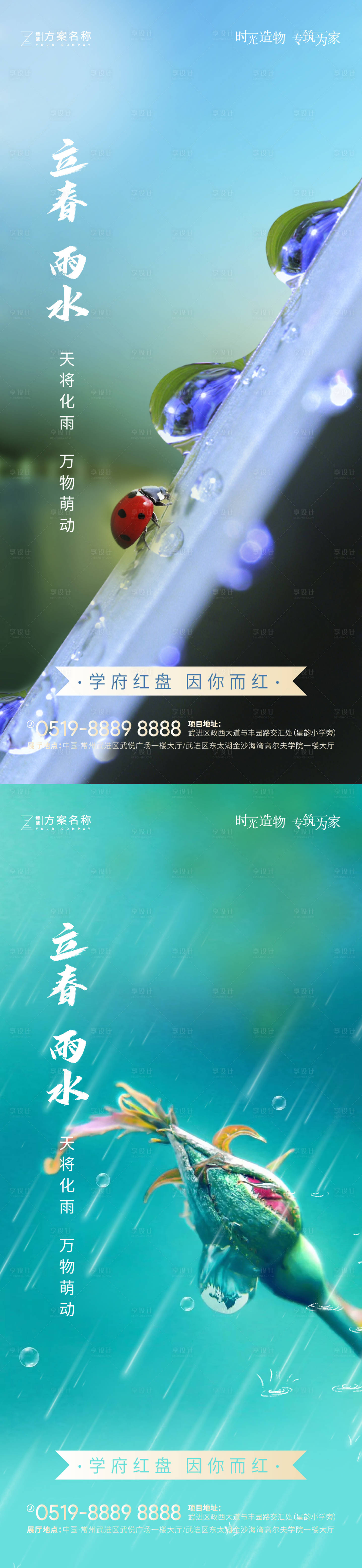 源文件下載【享設計】搜索編號：44360003391349213【立春雨水節氣海報】