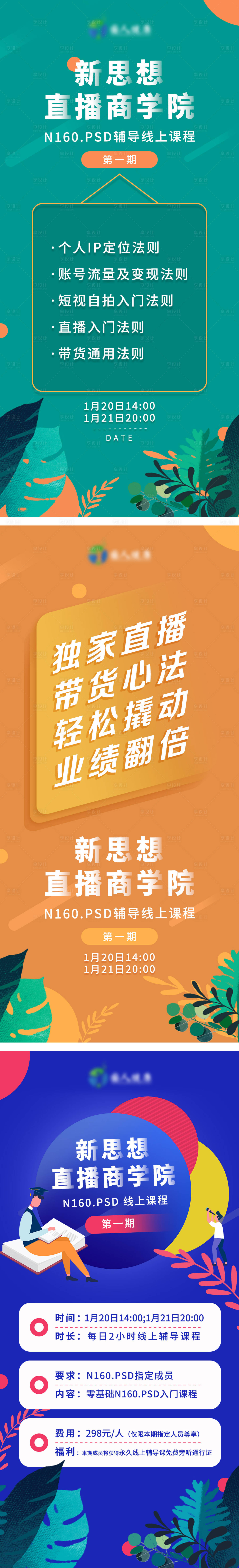 源文件下载【直播海报】编号：98280003253496898