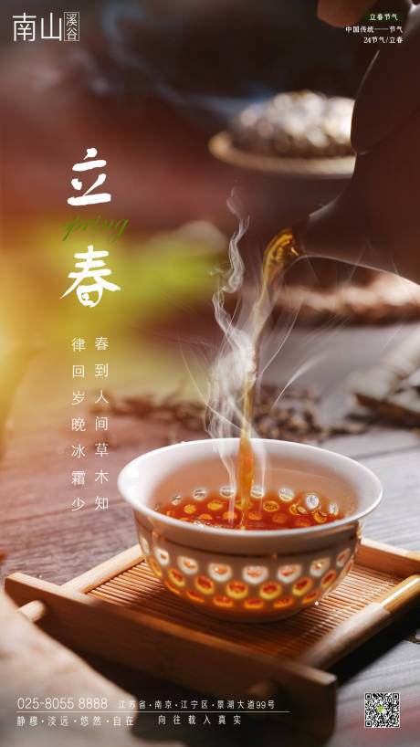 源文件下载【立春节气海报】编号：22260003383958699